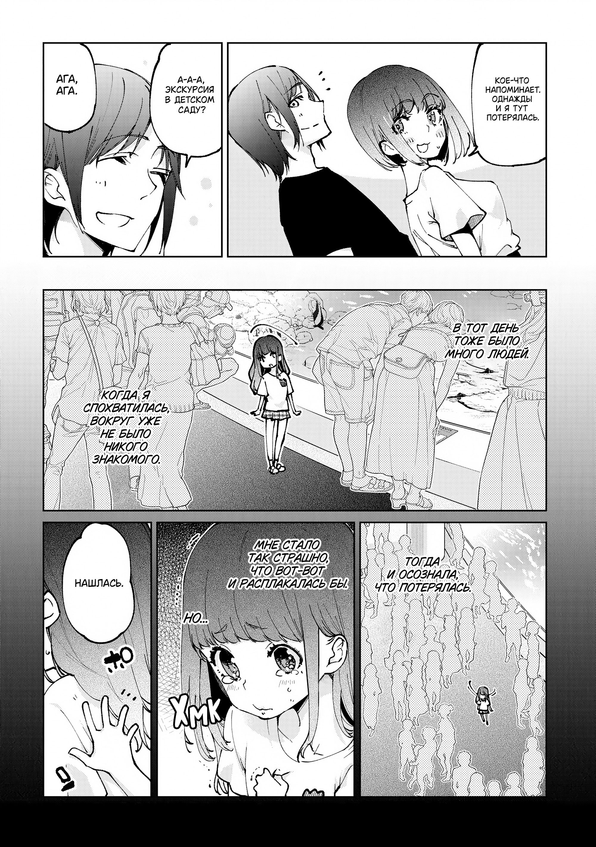 Манга Неразумный ангел в танце с демоном - Глава 60 Страница 32