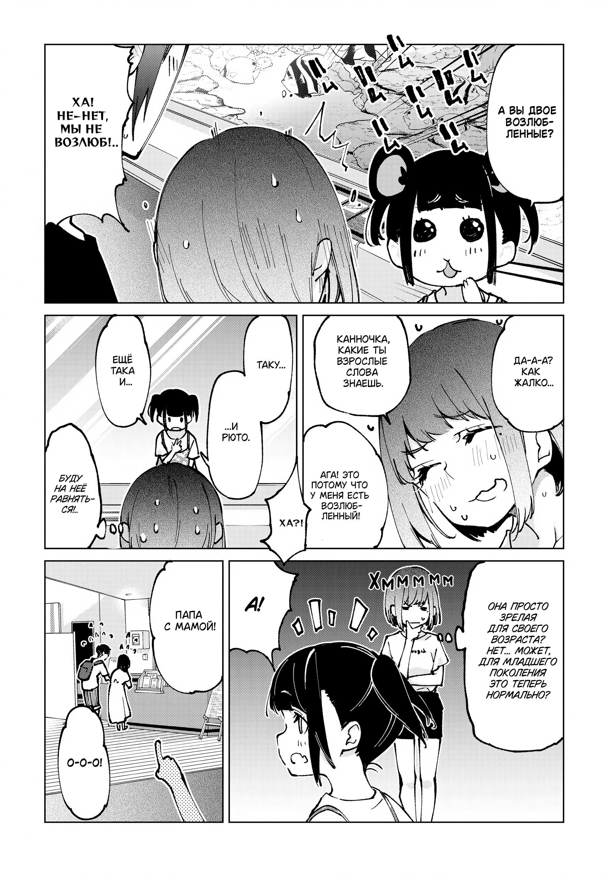 Манга Неразумный ангел в танце с демоном - Глава 60 Страница 30