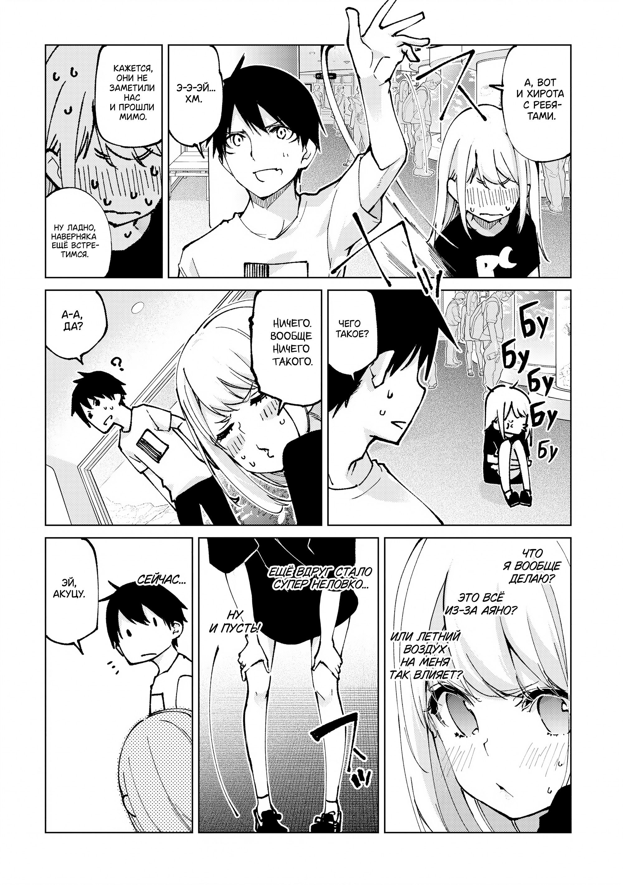 Манга Неразумный ангел в танце с демоном - Глава 60 Страница 24