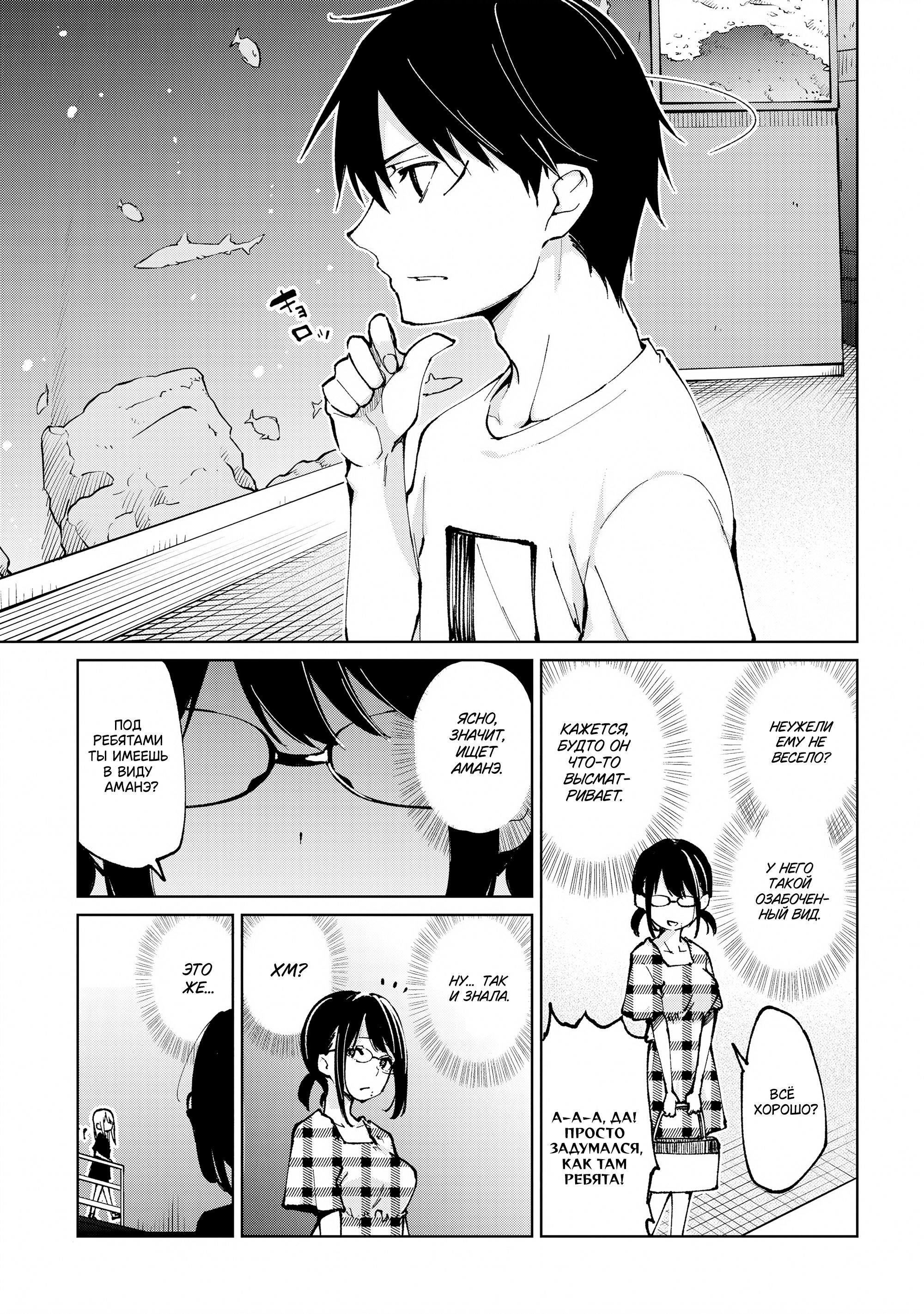 Манга Неразумный ангел в танце с демоном - Глава 60 Страница 7