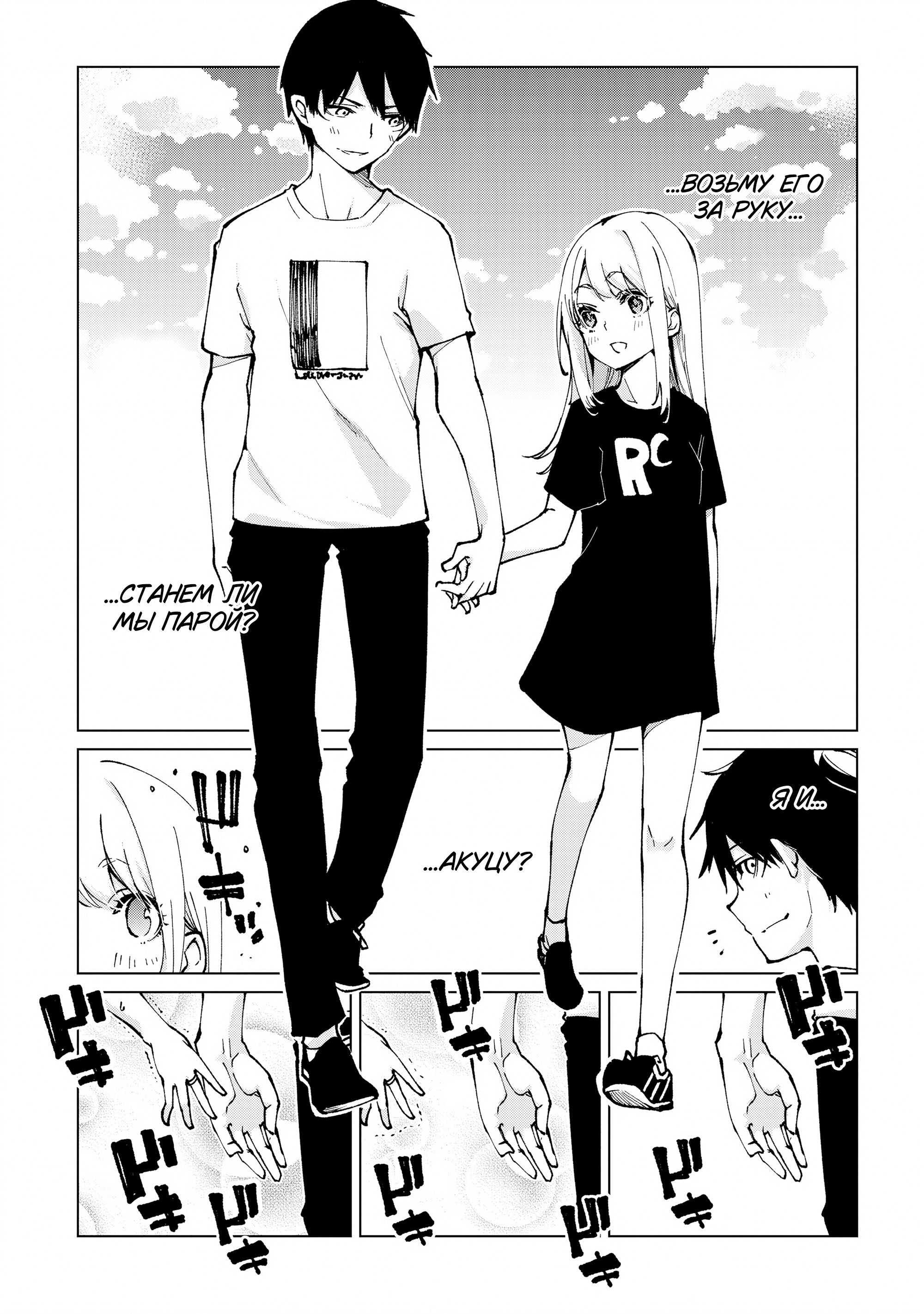 Манга Неразумный ангел в танце с демоном - Глава 60 Страница 23