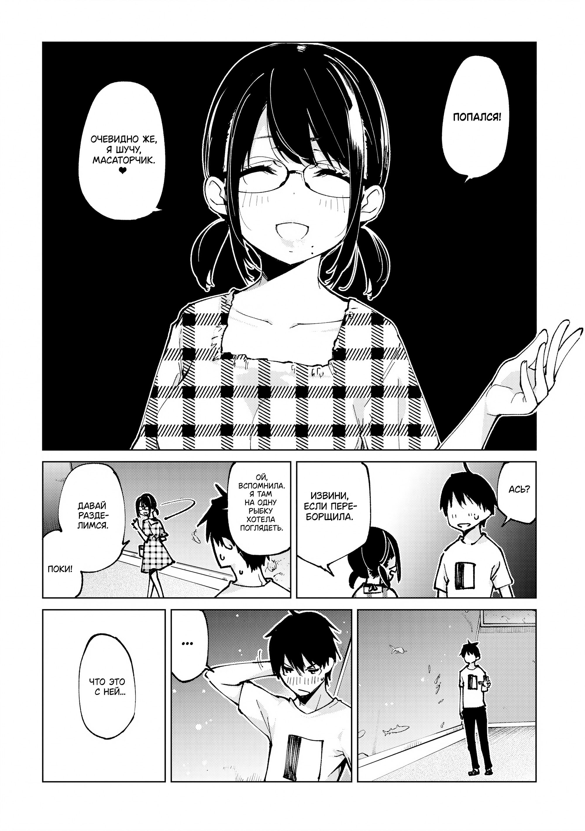 Манга Неразумный ангел в танце с демоном - Глава 60 Страница 12