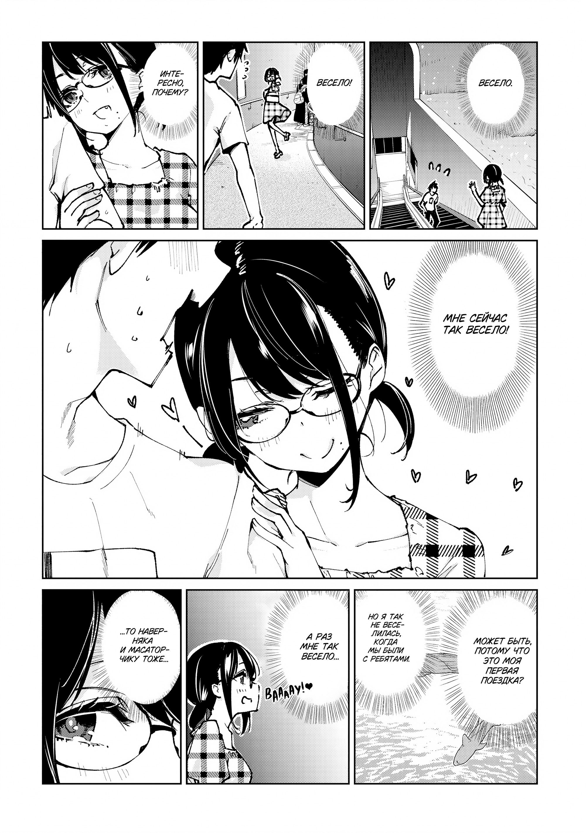 Манга Неразумный ангел в танце с демоном - Глава 60 Страница 6