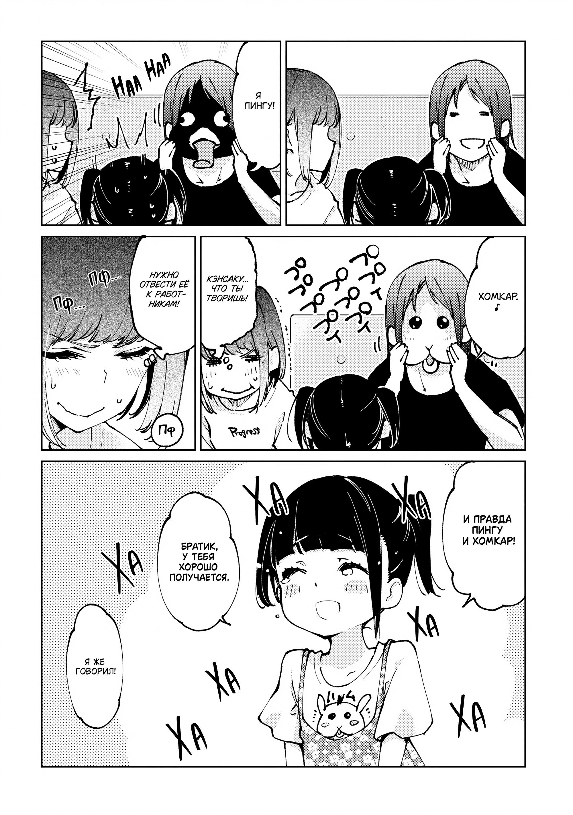 Манга Неразумный ангел в танце с демоном - Глава 60 Страница 28