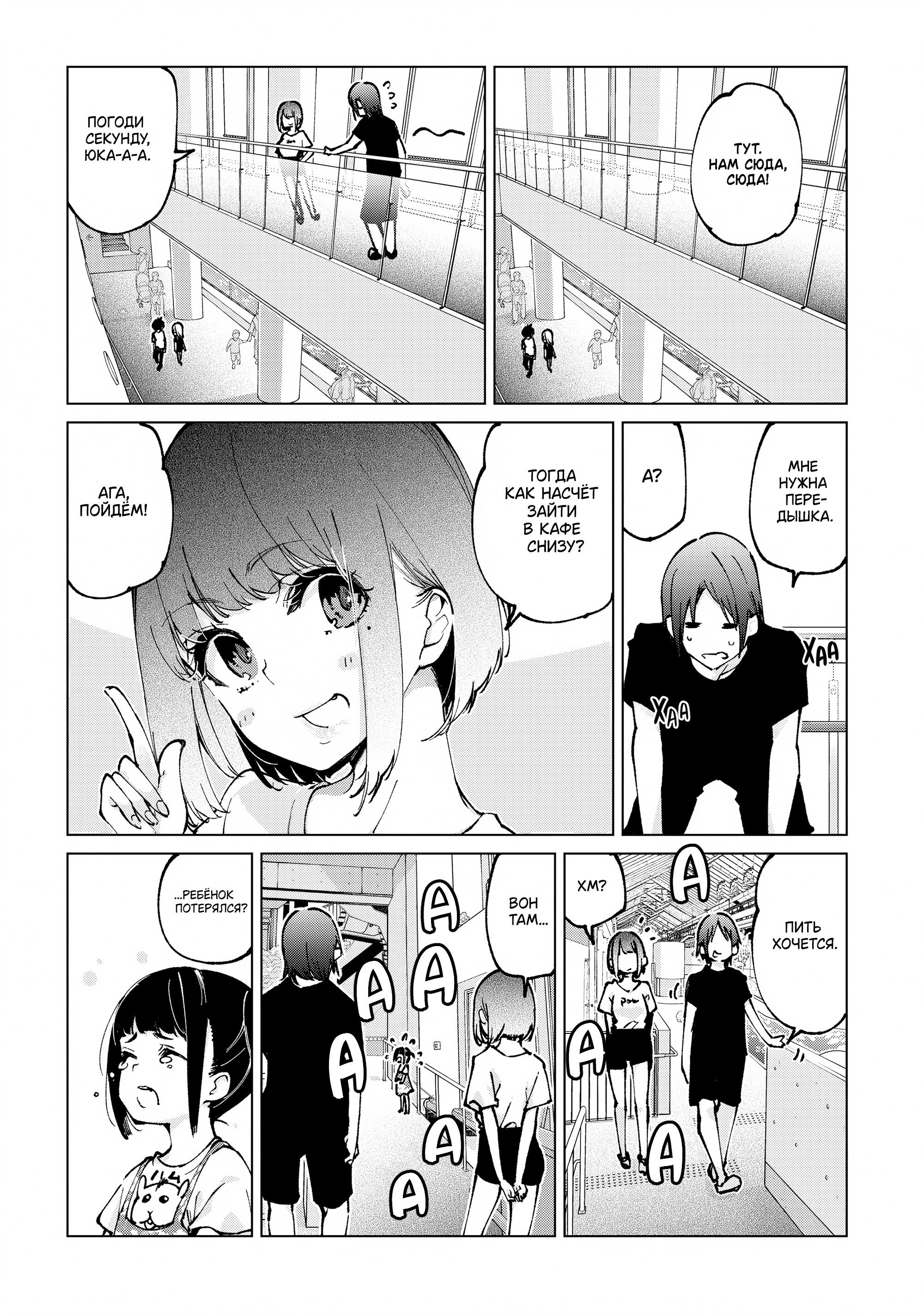 Манга Неразумный ангел в танце с демоном - Глава 60 Страница 26