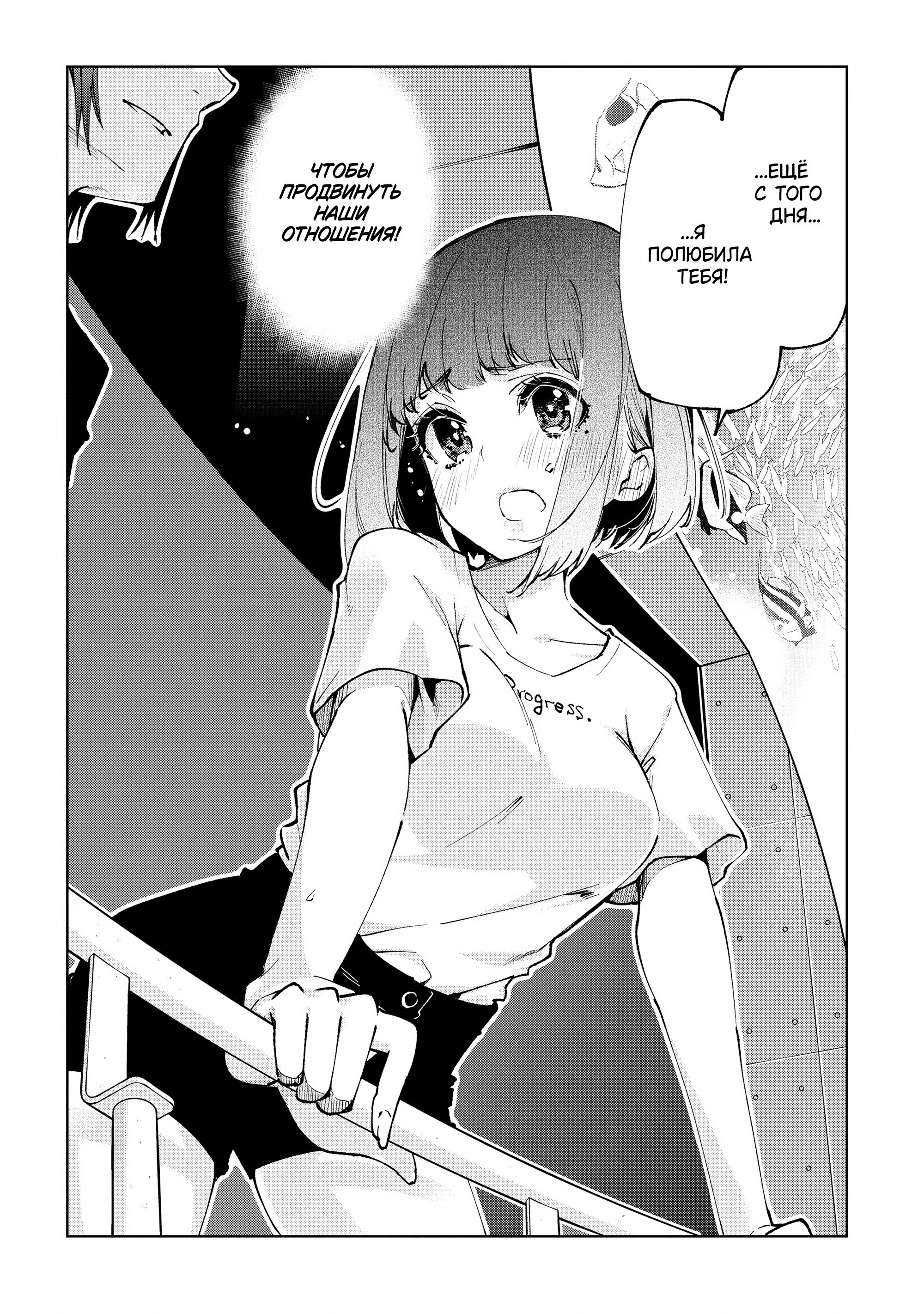 Манга Неразумный ангел в танце с демоном - Глава 60 Страница 36