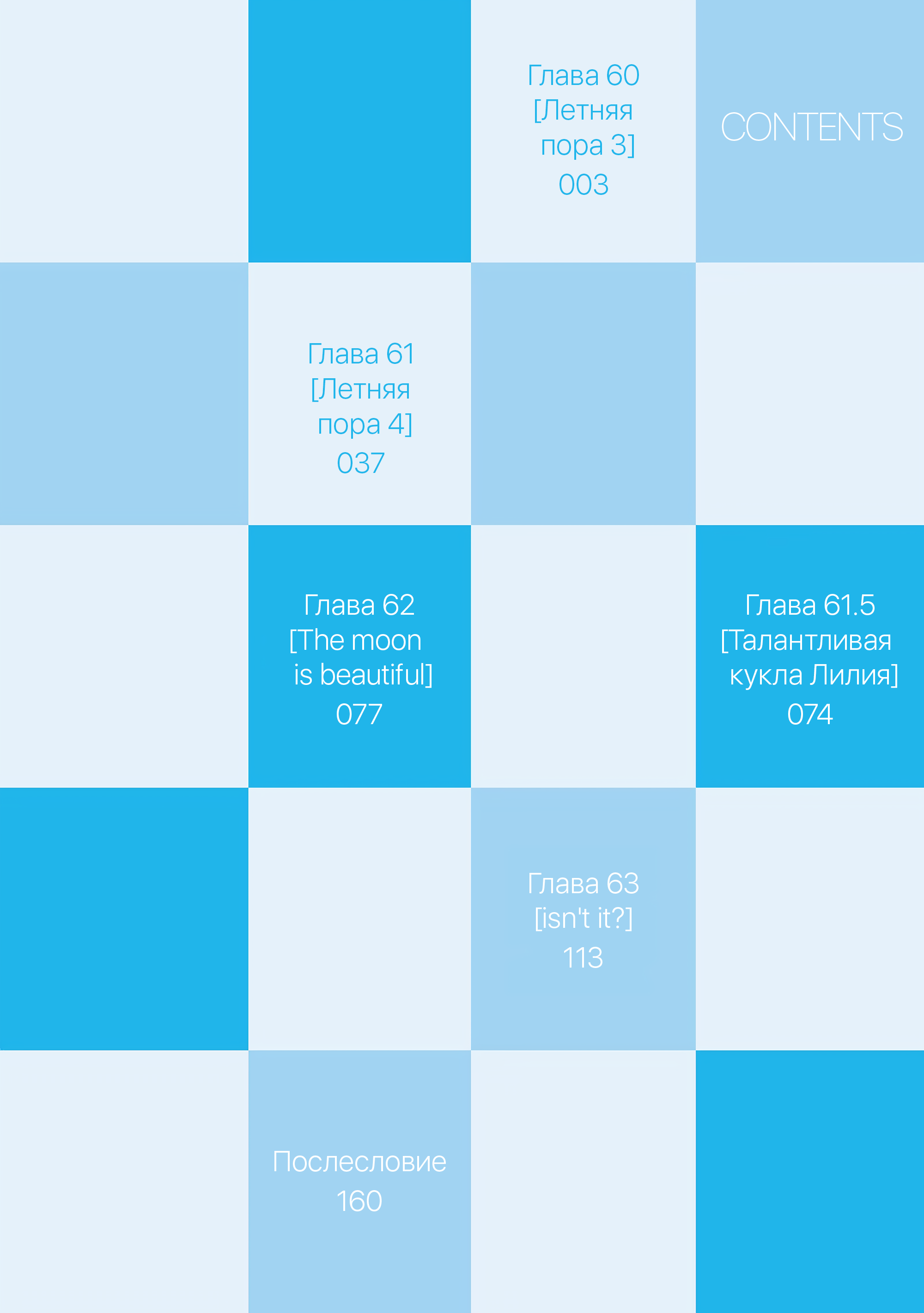 Манга Неразумный ангел в танце с демоном - Глава 60 Страница 4