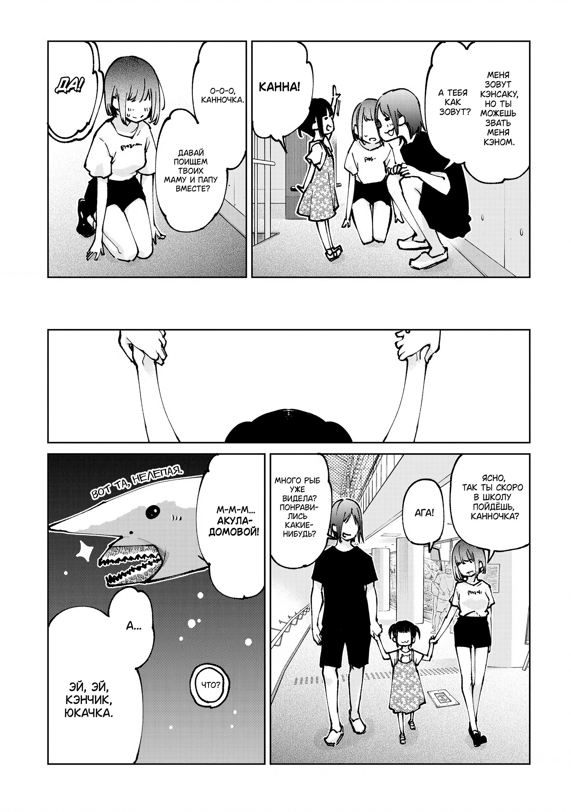 Манга Неразумный ангел в танце с демоном - Глава 60 Страница 29