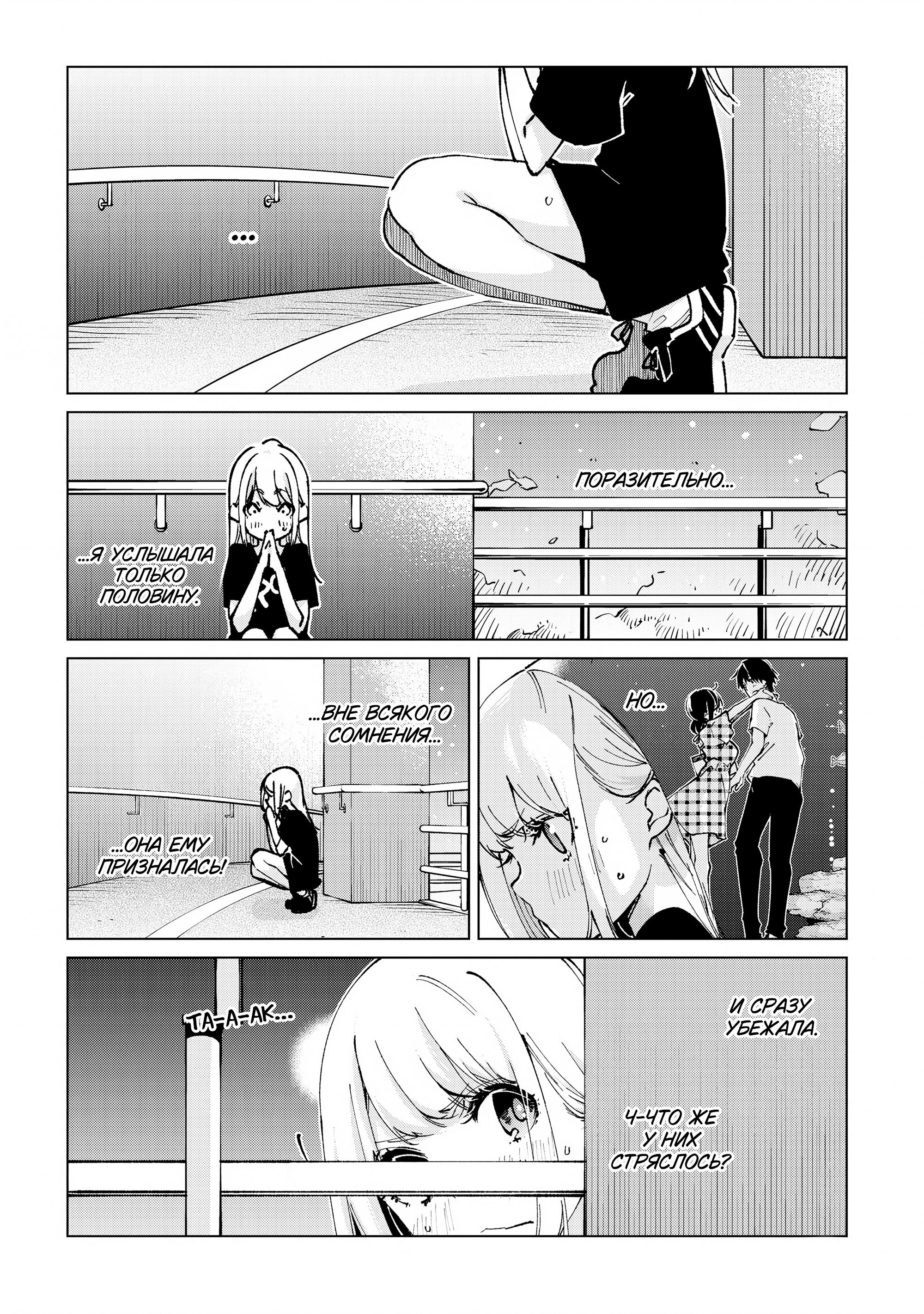 Манга Неразумный ангел в танце с демоном - Глава 60 Страница 14