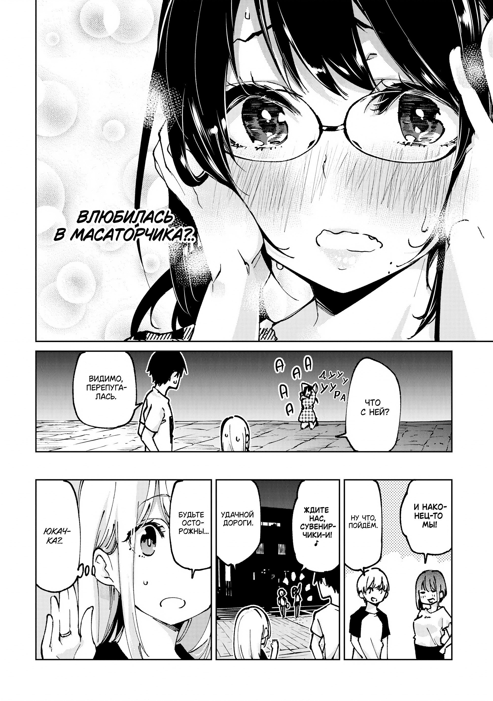 Манга Неразумный ангел в танце с демоном - Глава 61 Страница 34