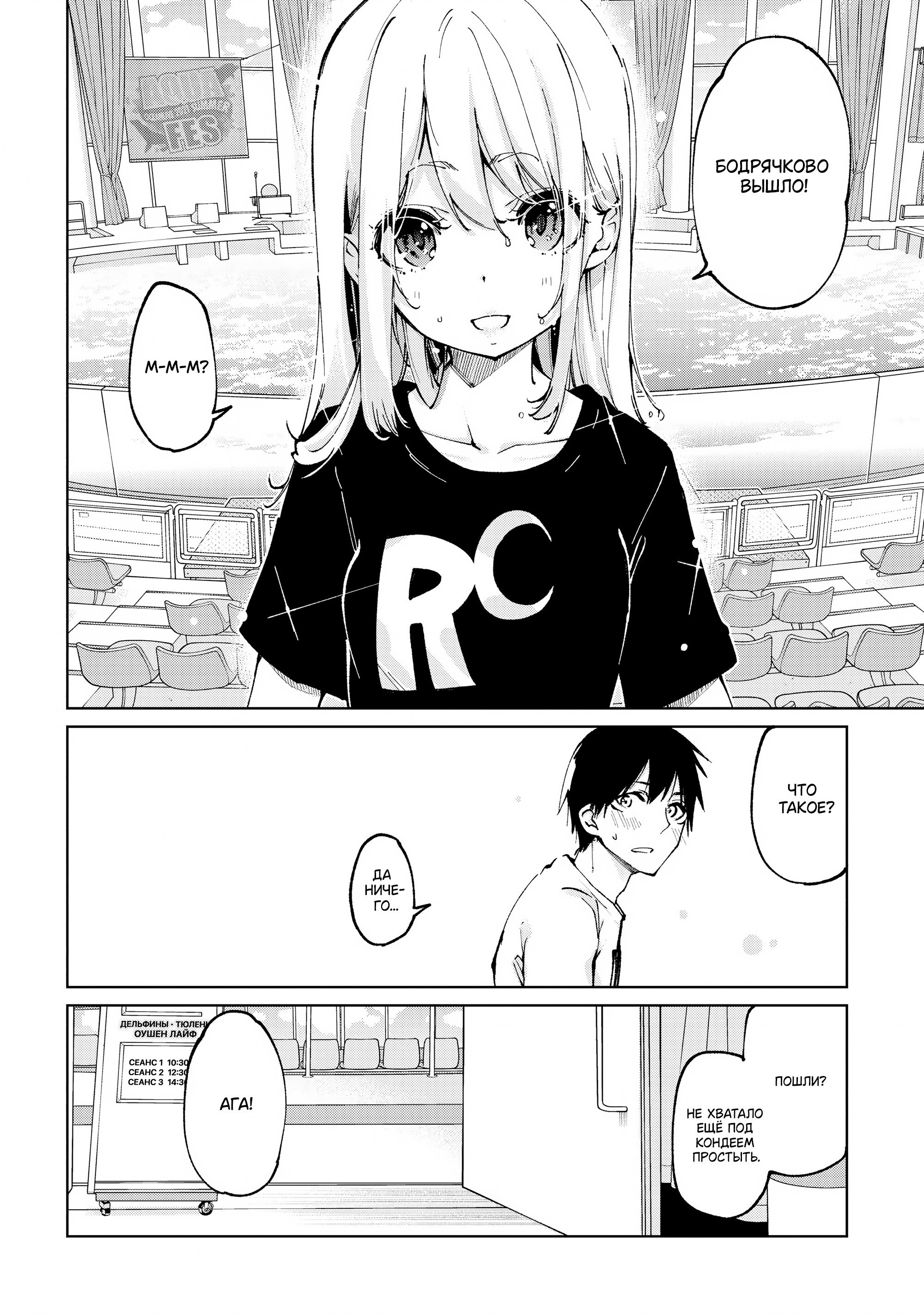 Манга Неразумный ангел в танце с демоном - Глава 61 Страница 8