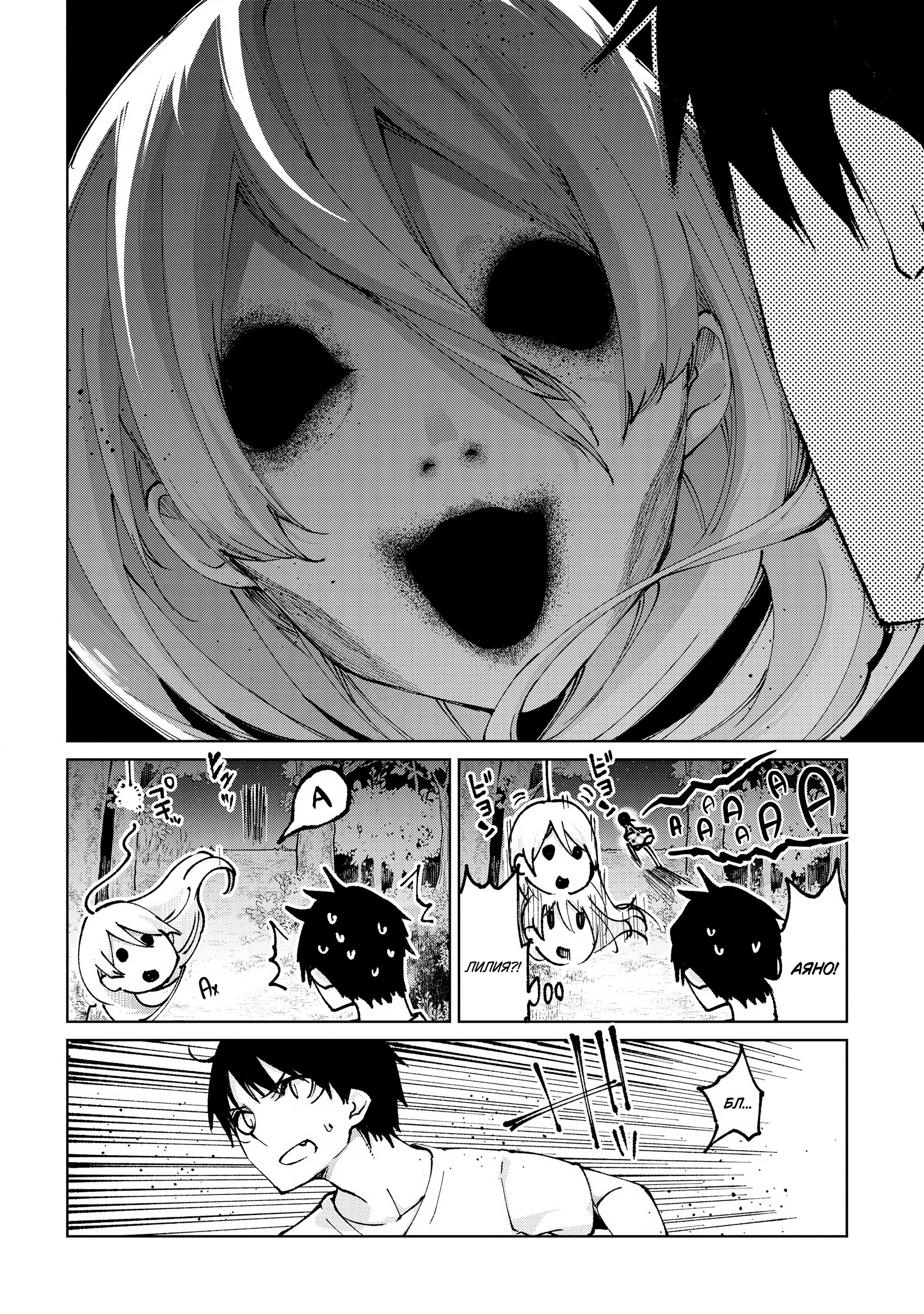 Манга Неразумный ангел в танце с демоном - Глава 61 Страница 30