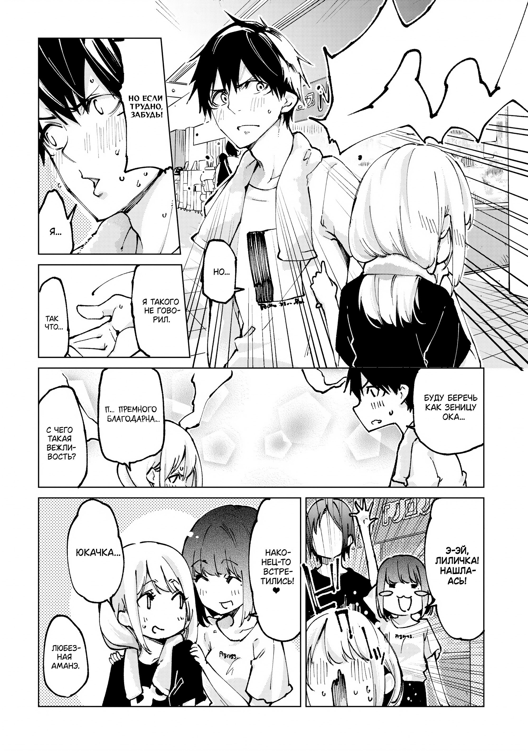 Манга Неразумный ангел в танце с демоном - Глава 61 Страница 14