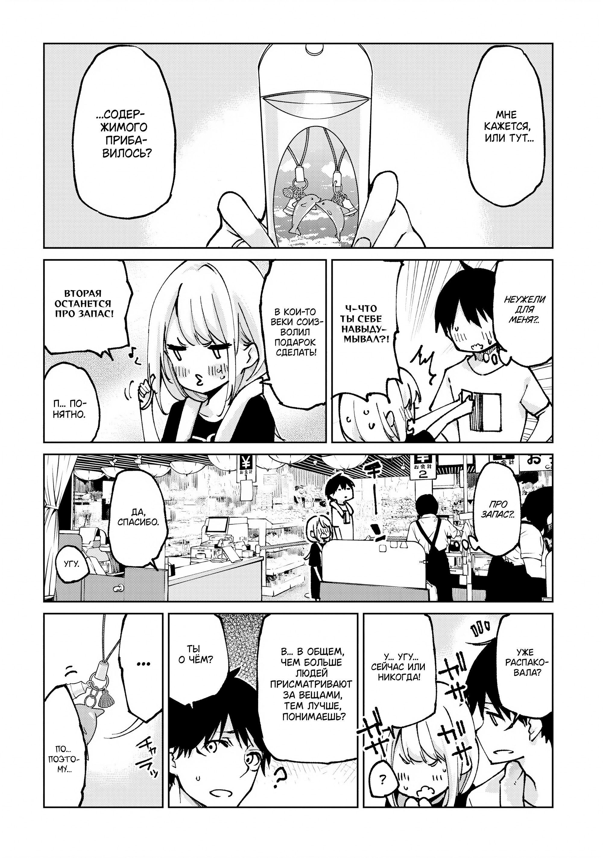 Манга Неразумный ангел в танце с демоном - Глава 61 Страница 12