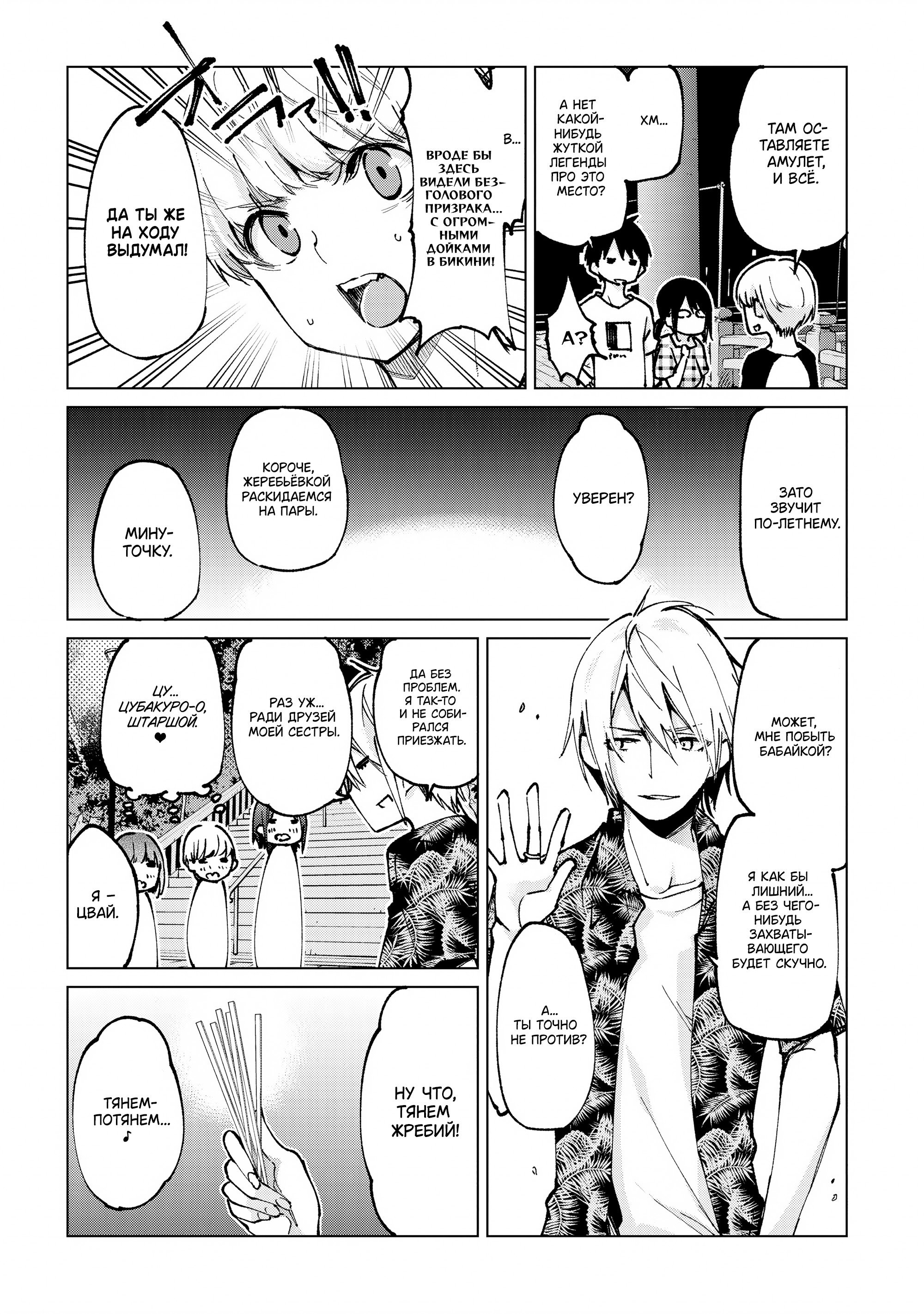 Манга Неразумный ангел в танце с демоном - Глава 61 Страница 18