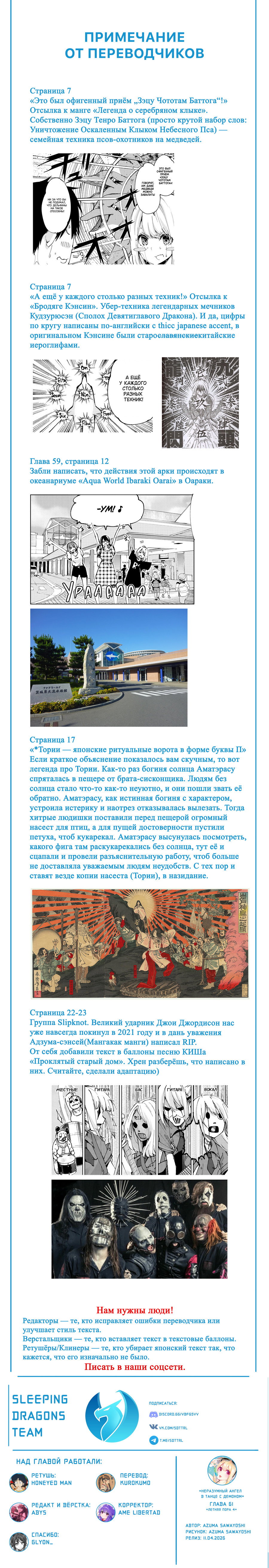 Манга Неразумный ангел в танце с демоном - Глава 61 Страница 38