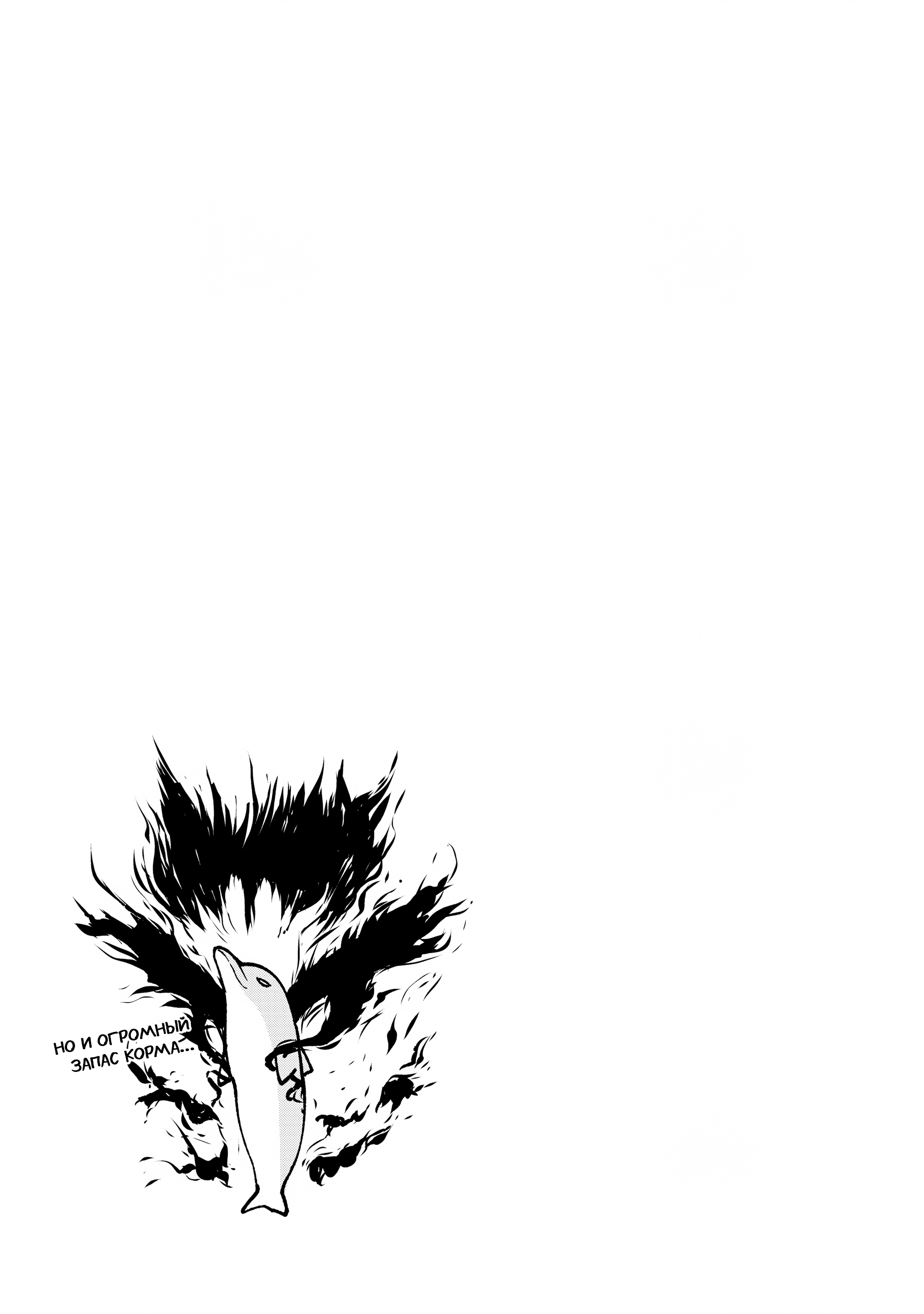 Манга Неразумный ангел в танце с демоном - Глава 61 Страница 37