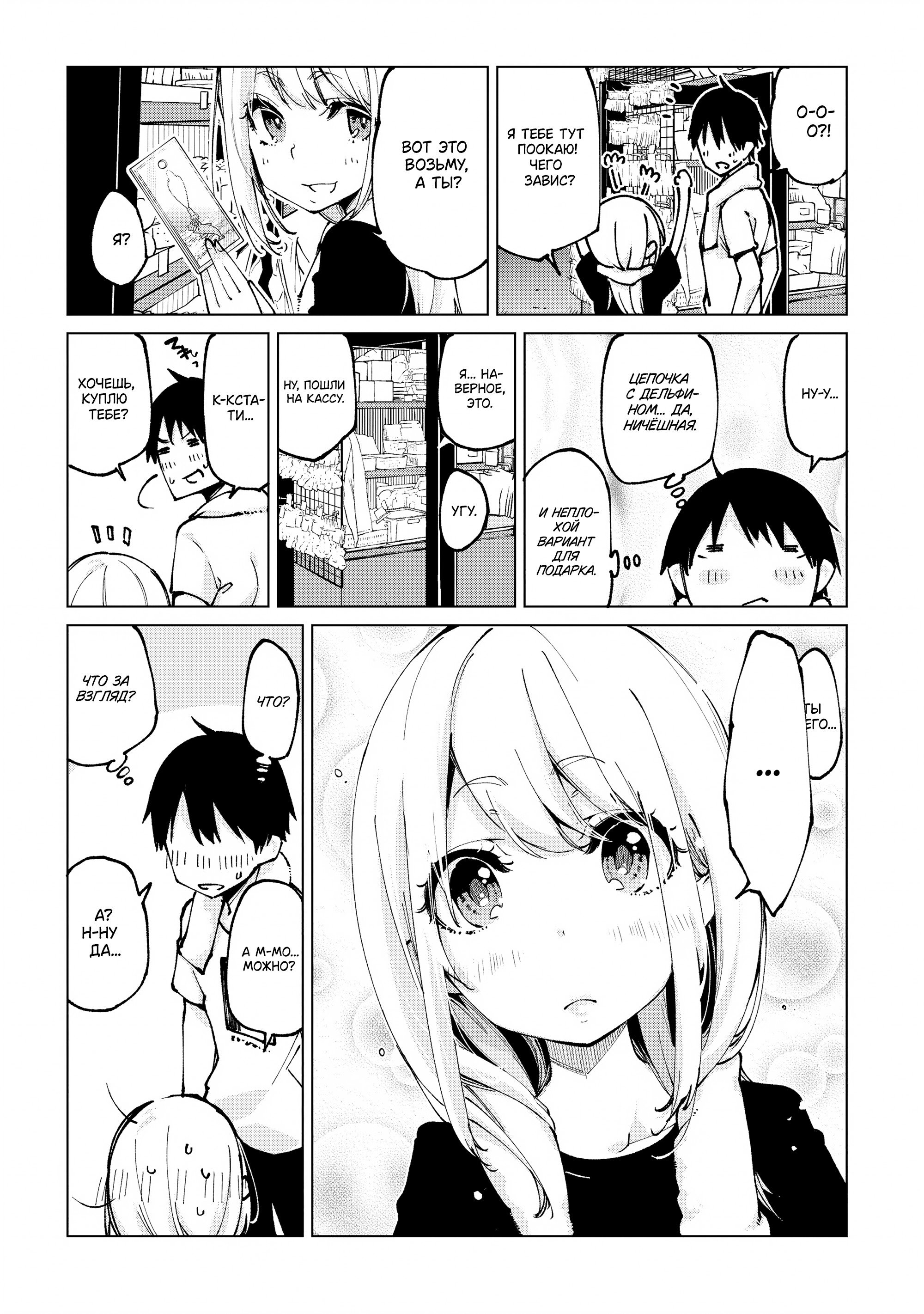 Манга Неразумный ангел в танце с демоном - Глава 61 Страница 10