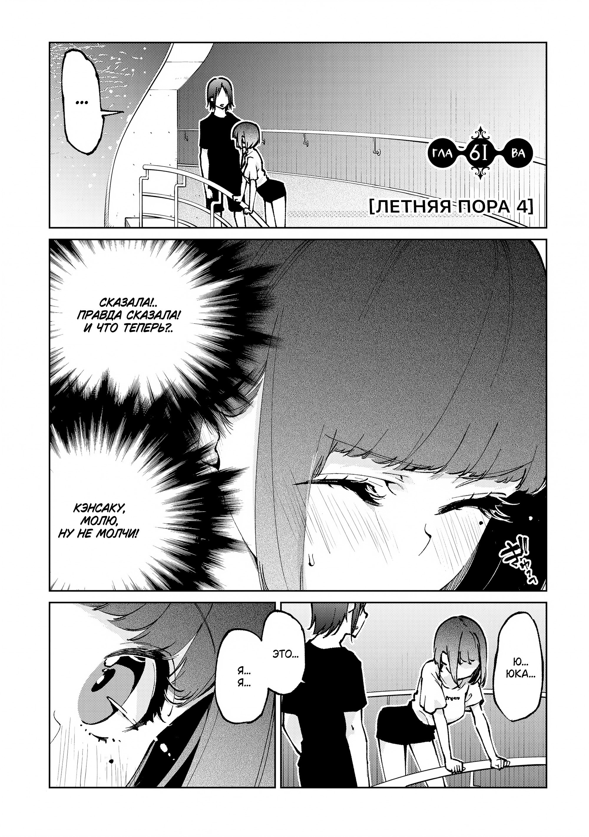 Манга Неразумный ангел в танце с демоном - Глава 61 Страница 1