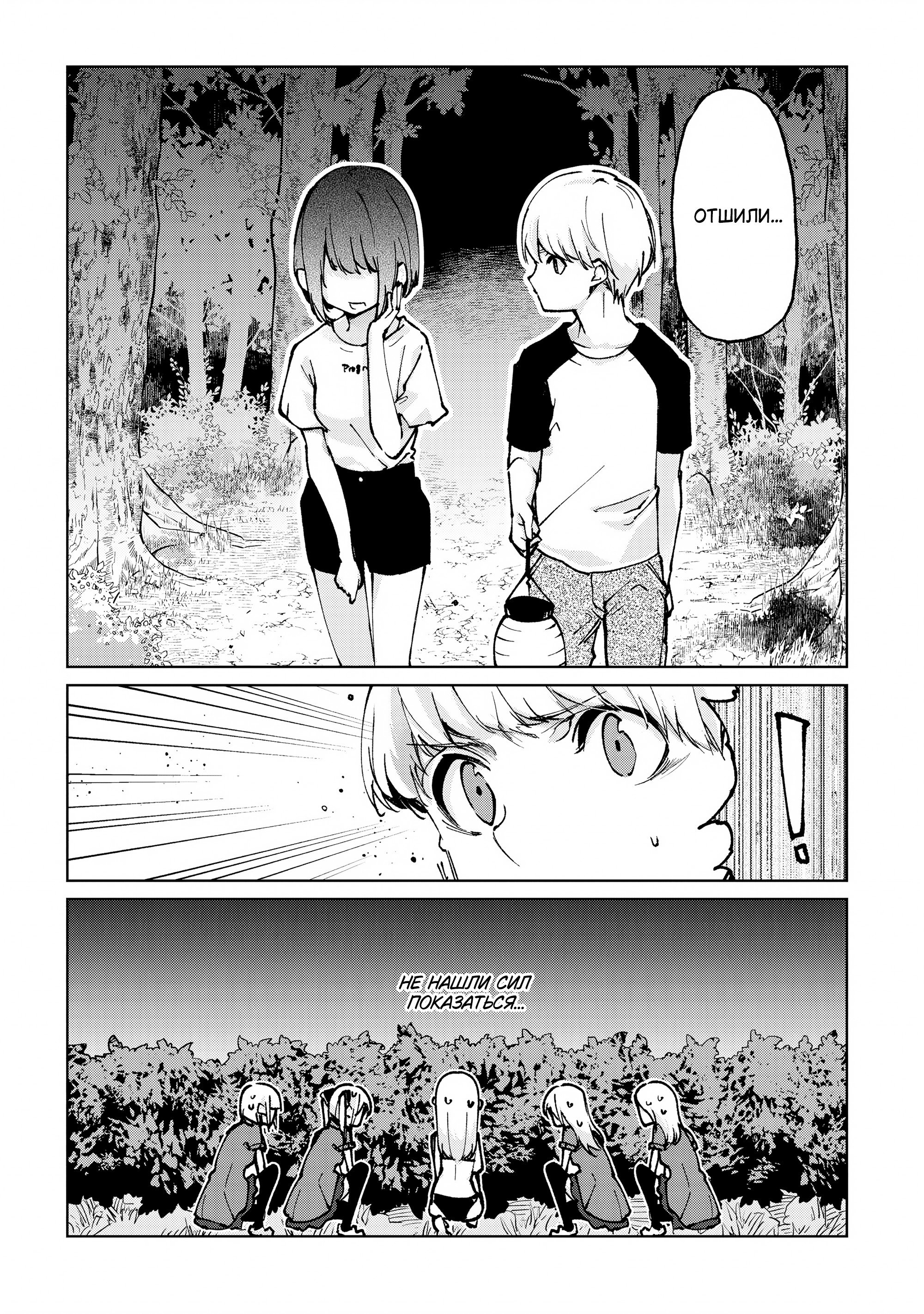 Манга Неразумный ангел в танце с демоном - Глава 61 Страница 36