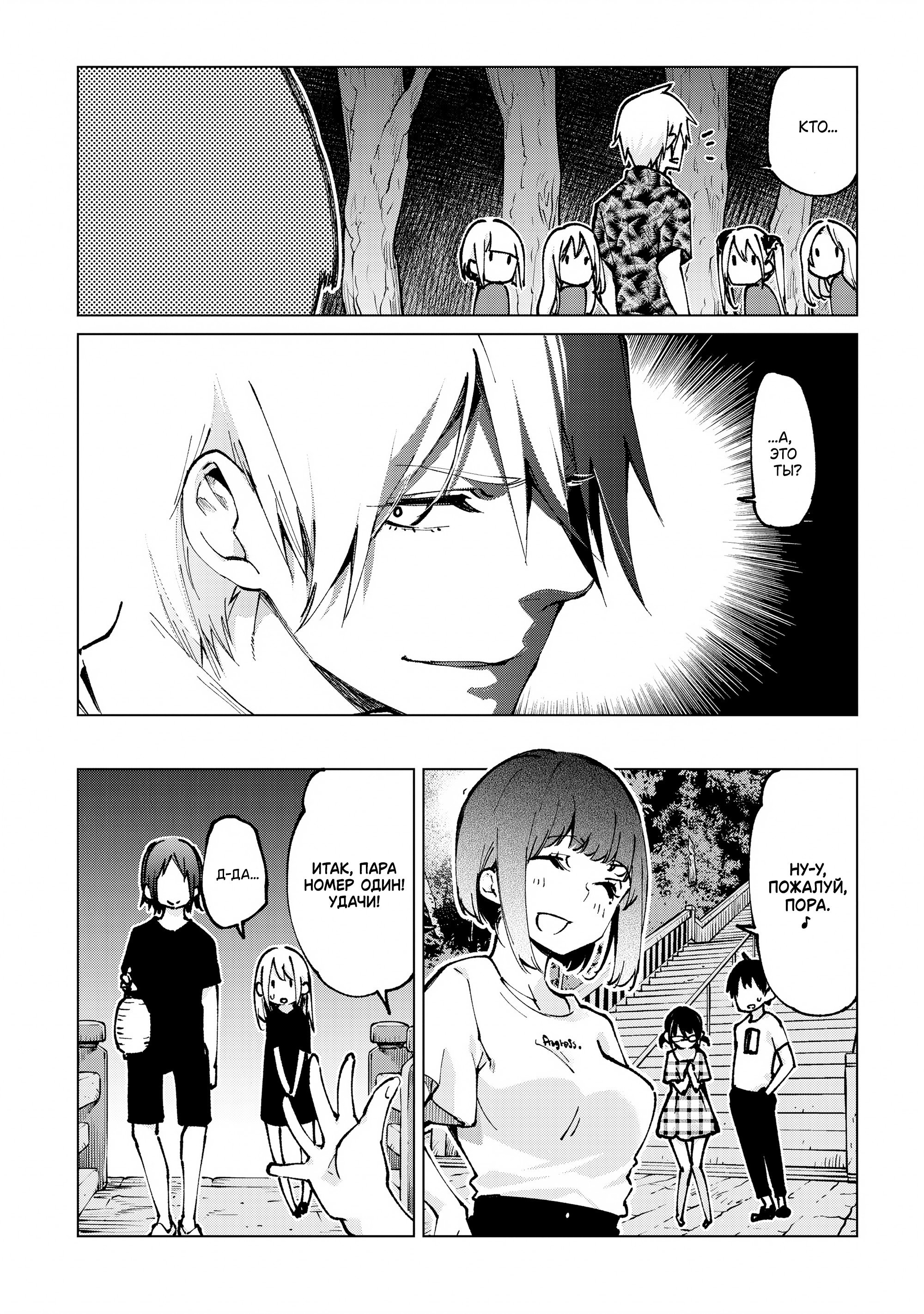 Манга Неразумный ангел в танце с демоном - Глава 61 Страница 21