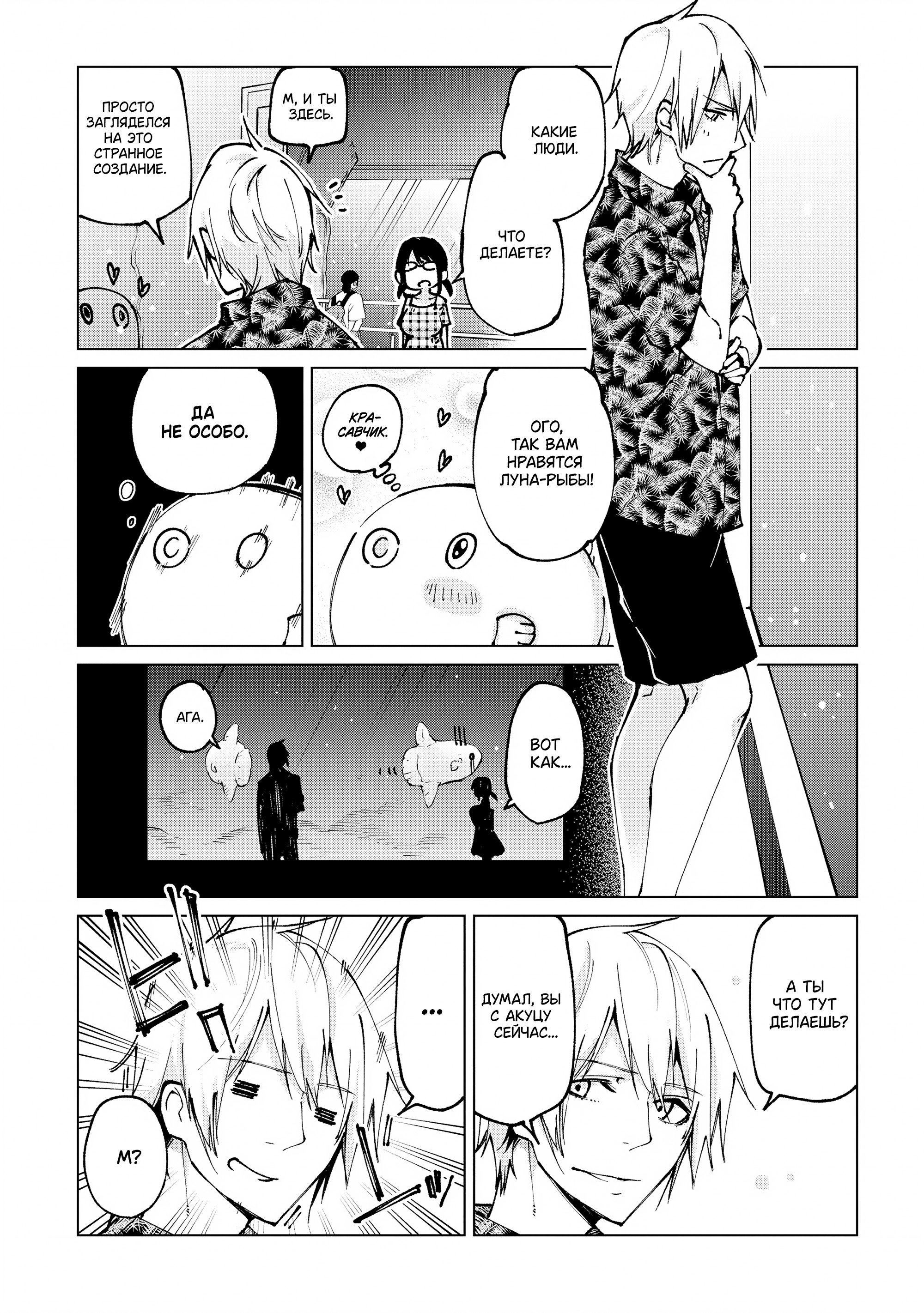 Манга Неразумный ангел в танце с демоном - Глава 61 Страница 3