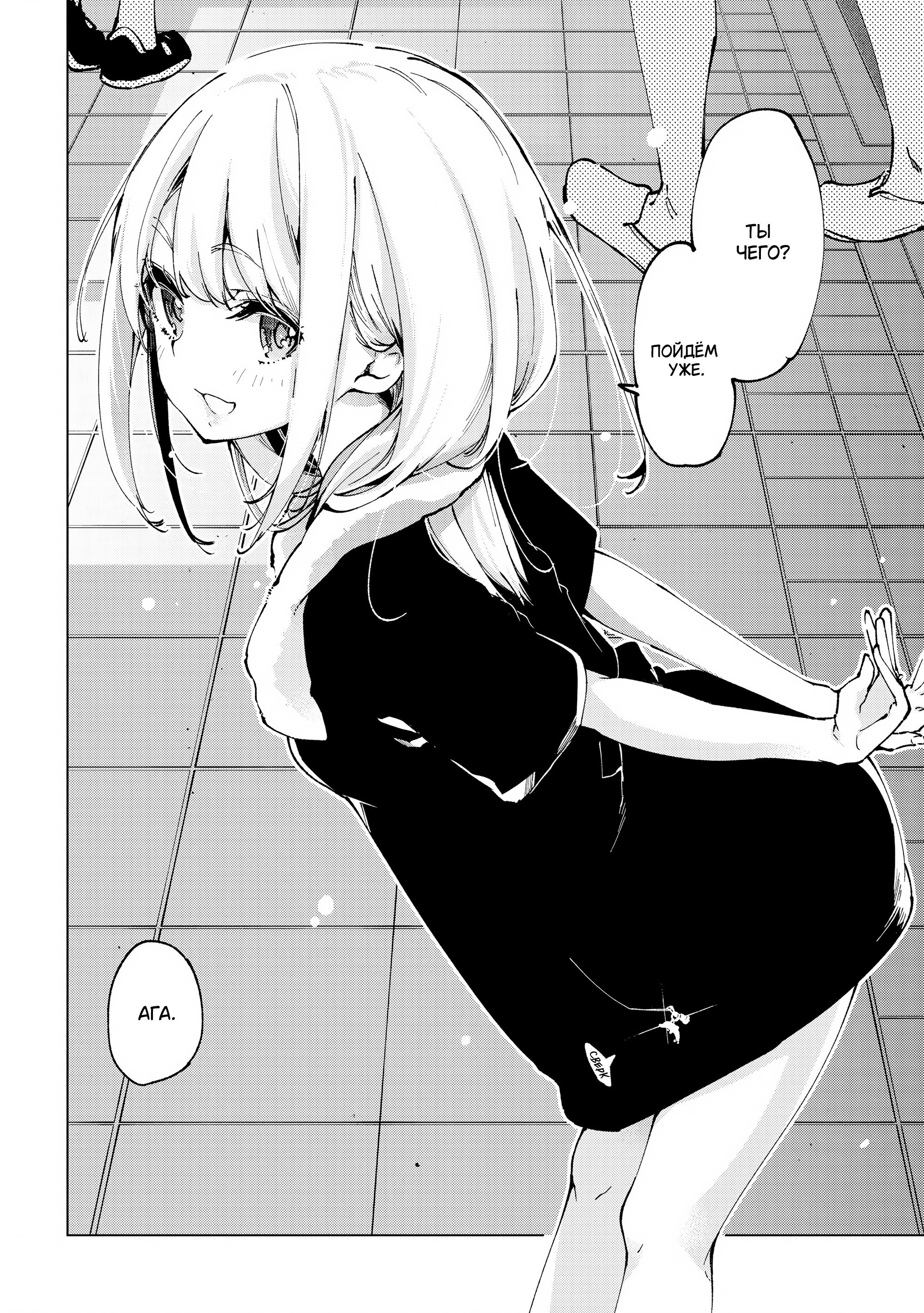 Манга Неразумный ангел в танце с демоном - Глава 61 Страница 16