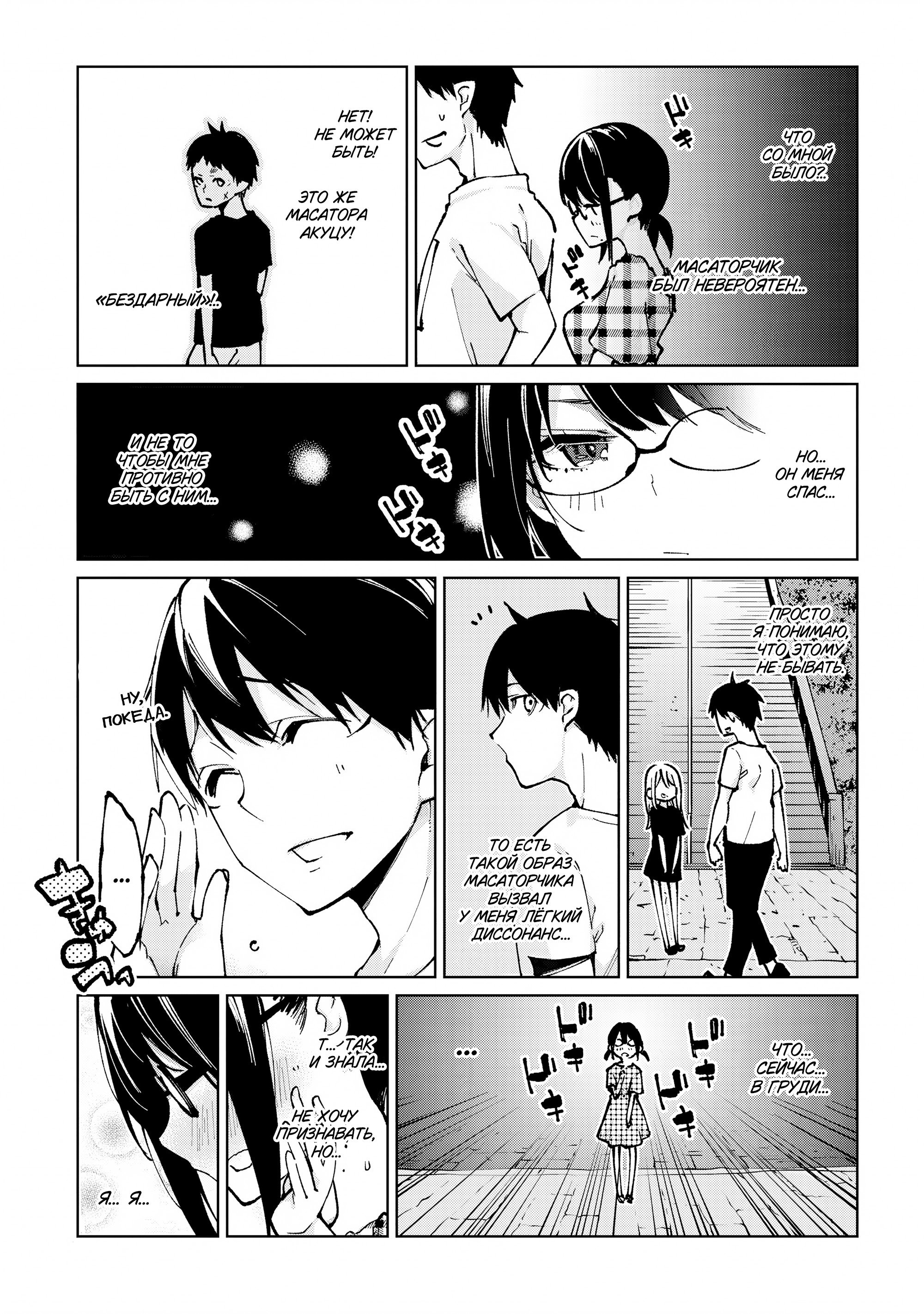 Манга Неразумный ангел в танце с демоном - Глава 61 Страница 33