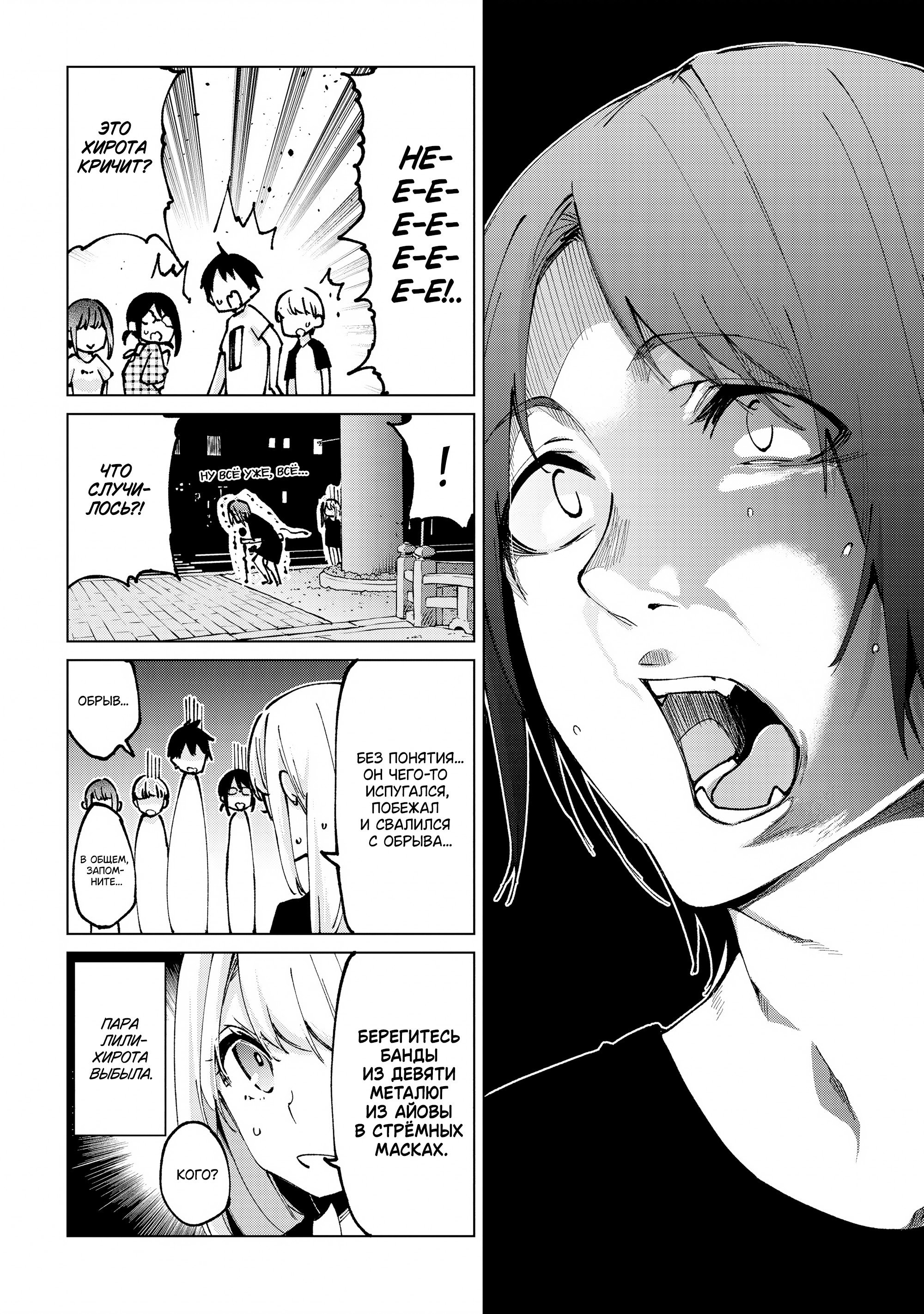 Манга Неразумный ангел в танце с демоном - Глава 61 Страница 24