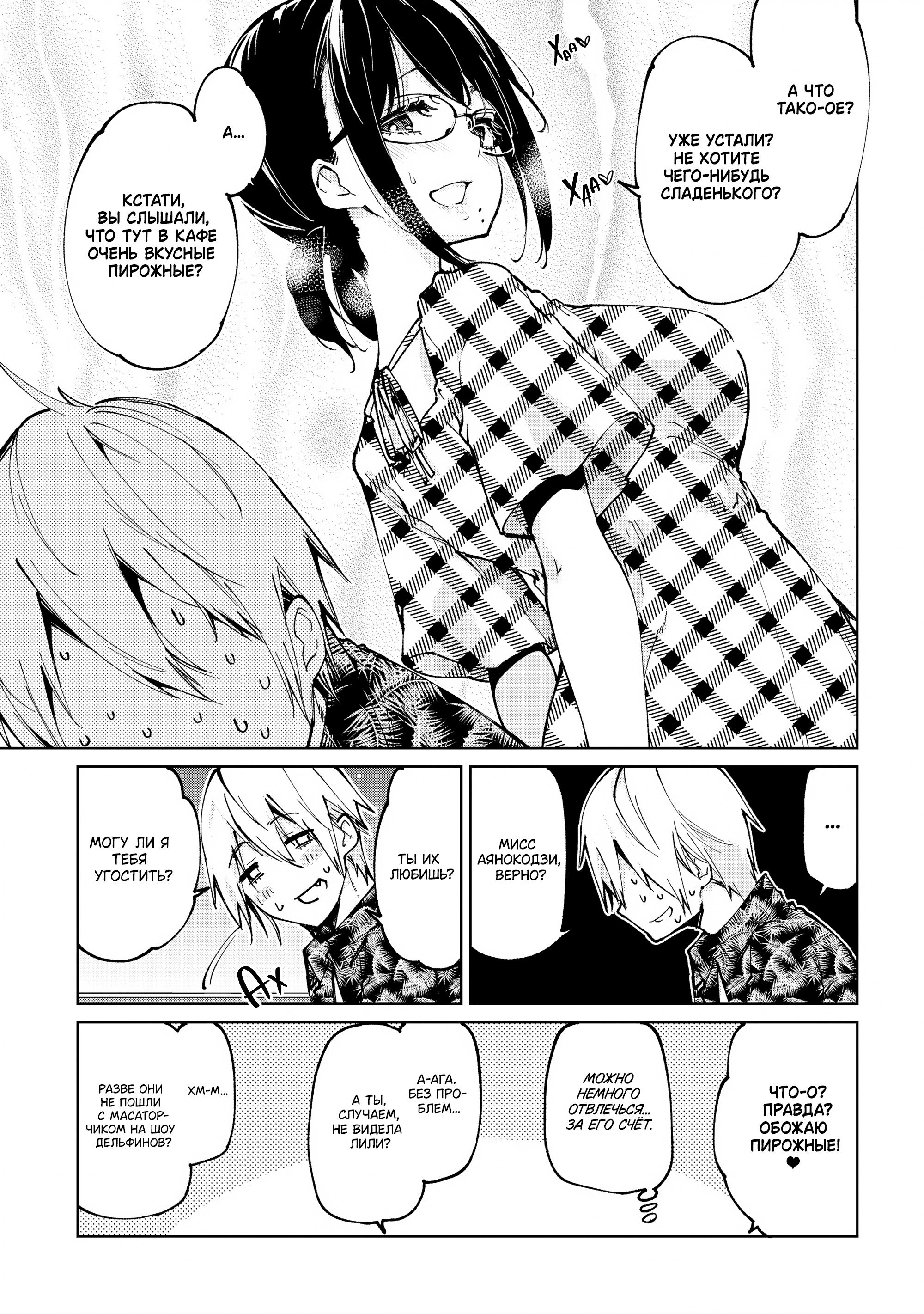 Манга Неразумный ангел в танце с демоном - Глава 61 Страница 5