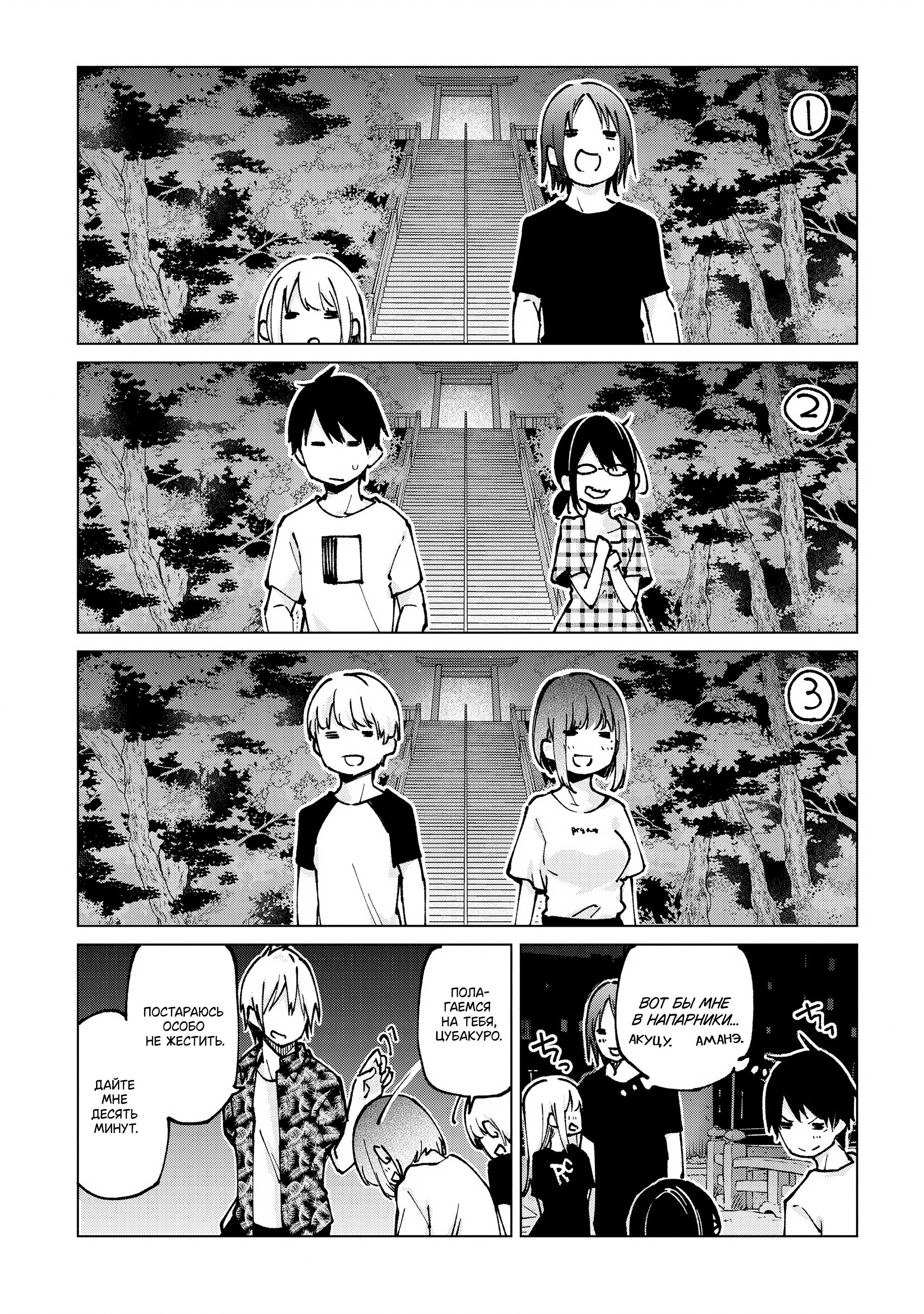 Манга Неразумный ангел в танце с демоном - Глава 61 Страница 19