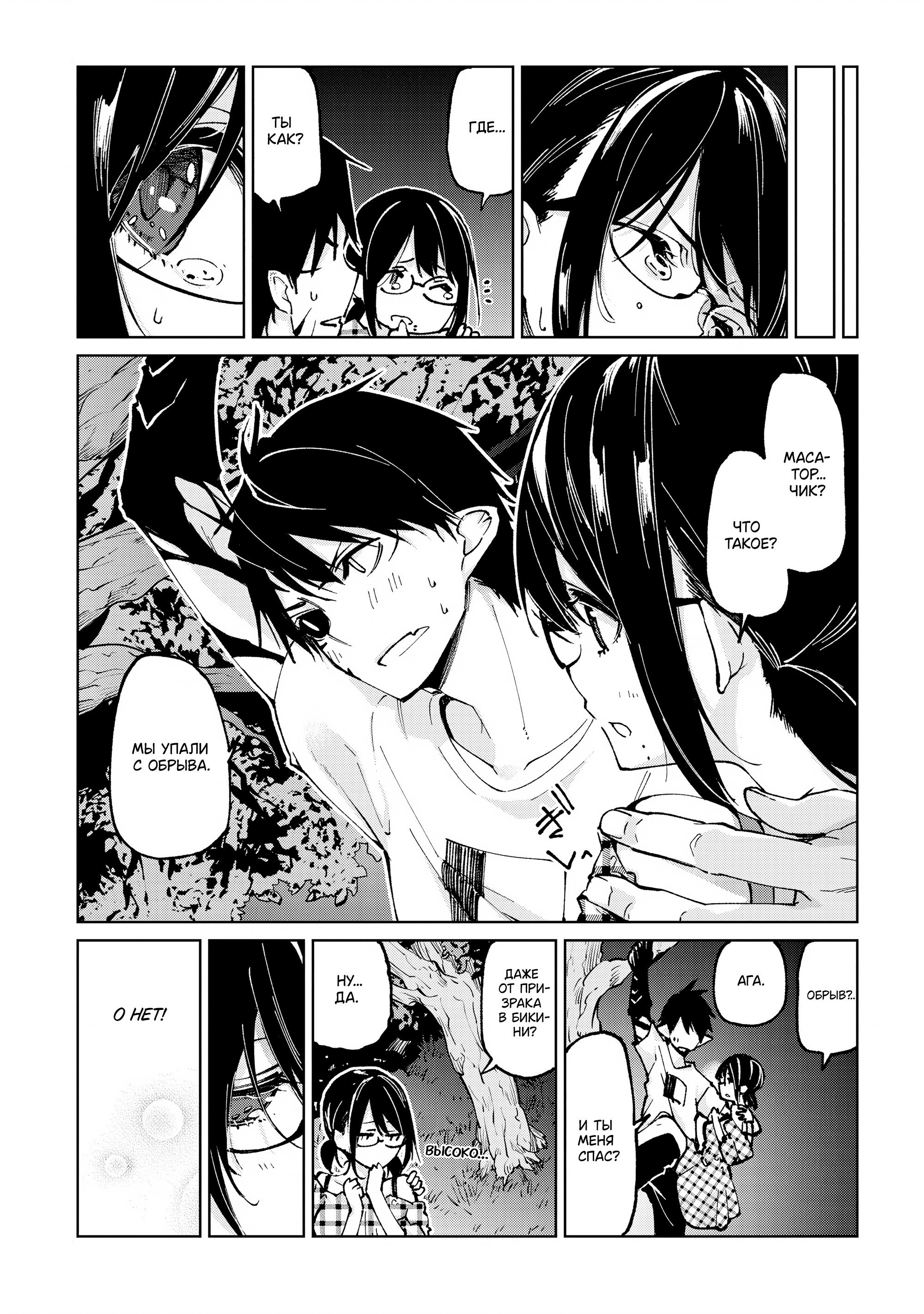 Манга Неразумный ангел в танце с демоном - Глава 61 Страница 31