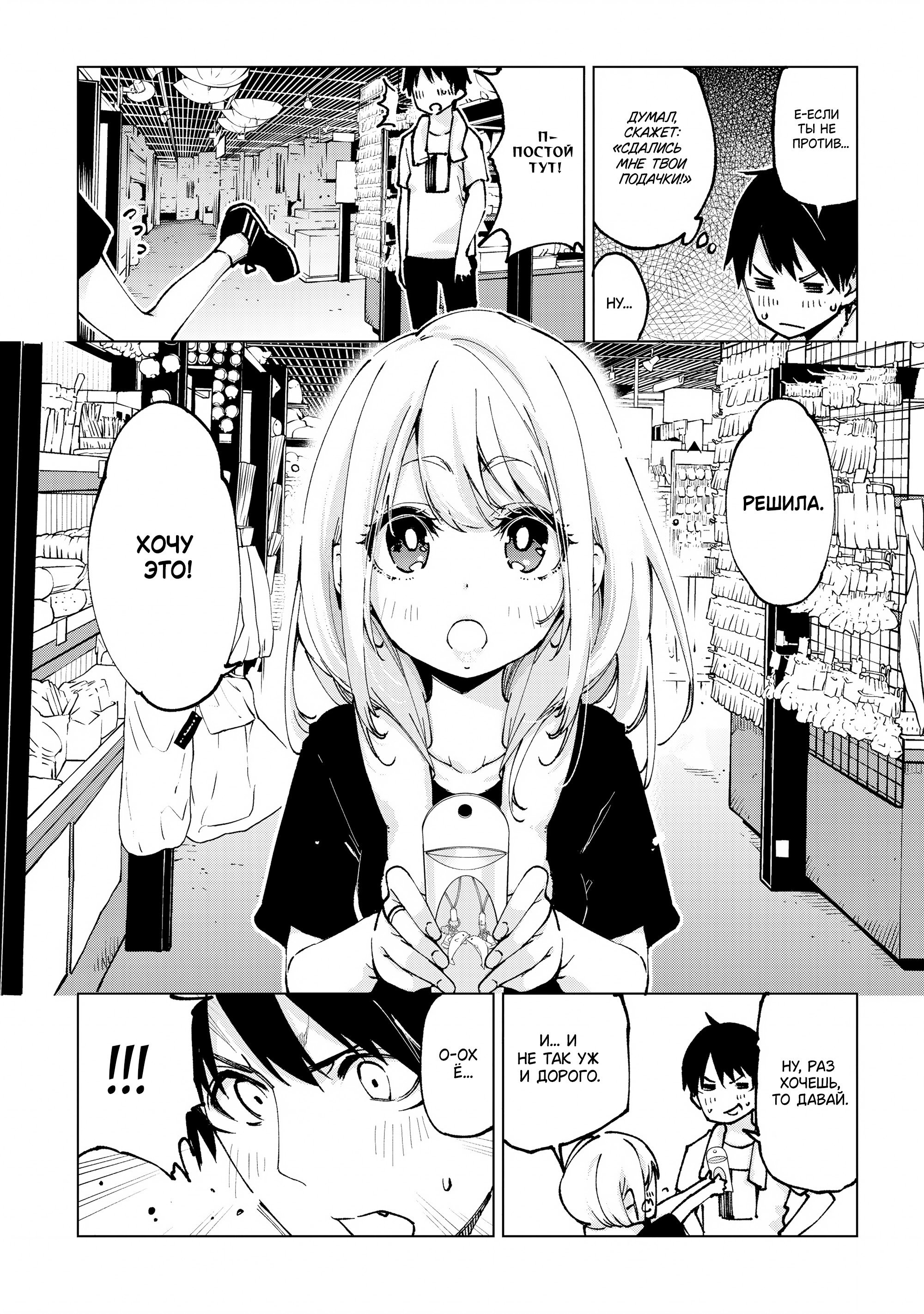 Манга Неразумный ангел в танце с демоном - Глава 61 Страница 11