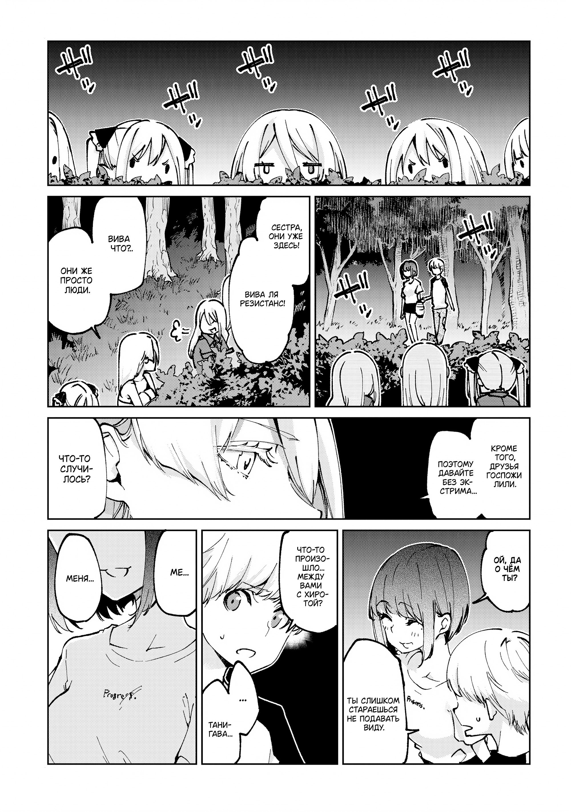 Манга Неразумный ангел в танце с демоном - Глава 61 Страница 35