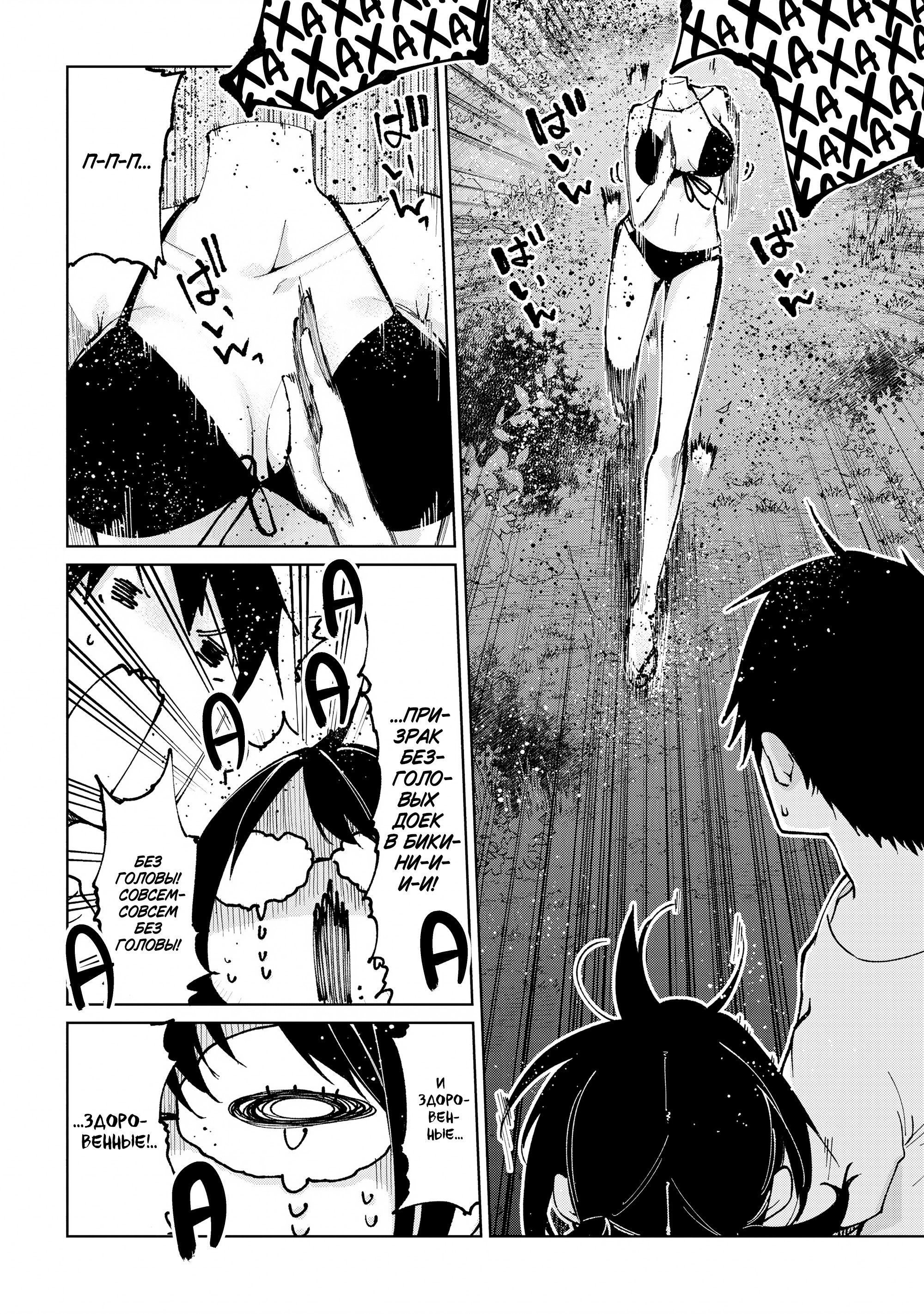 Манга Неразумный ангел в танце с демоном - Глава 61 Страница 28