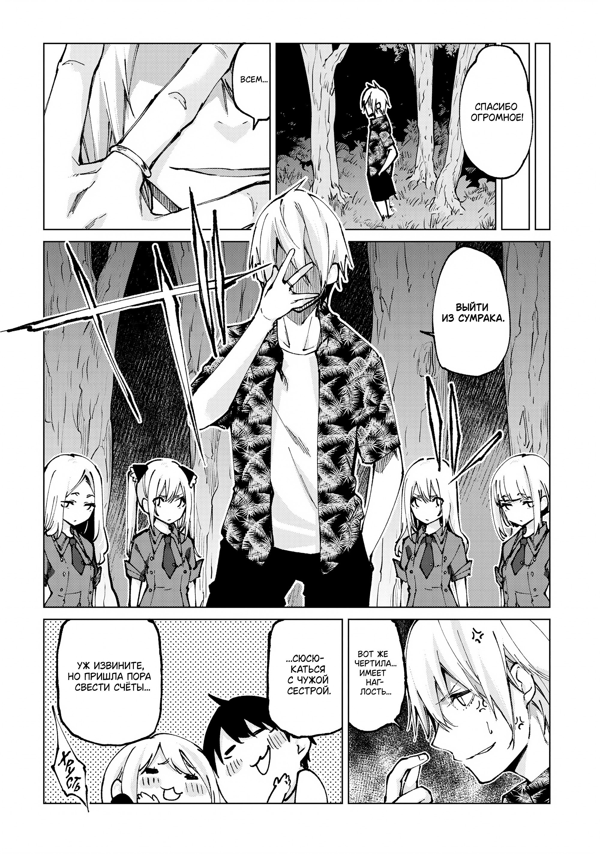 Манга Неразумный ангел в танце с демоном - Глава 61 Страница 20