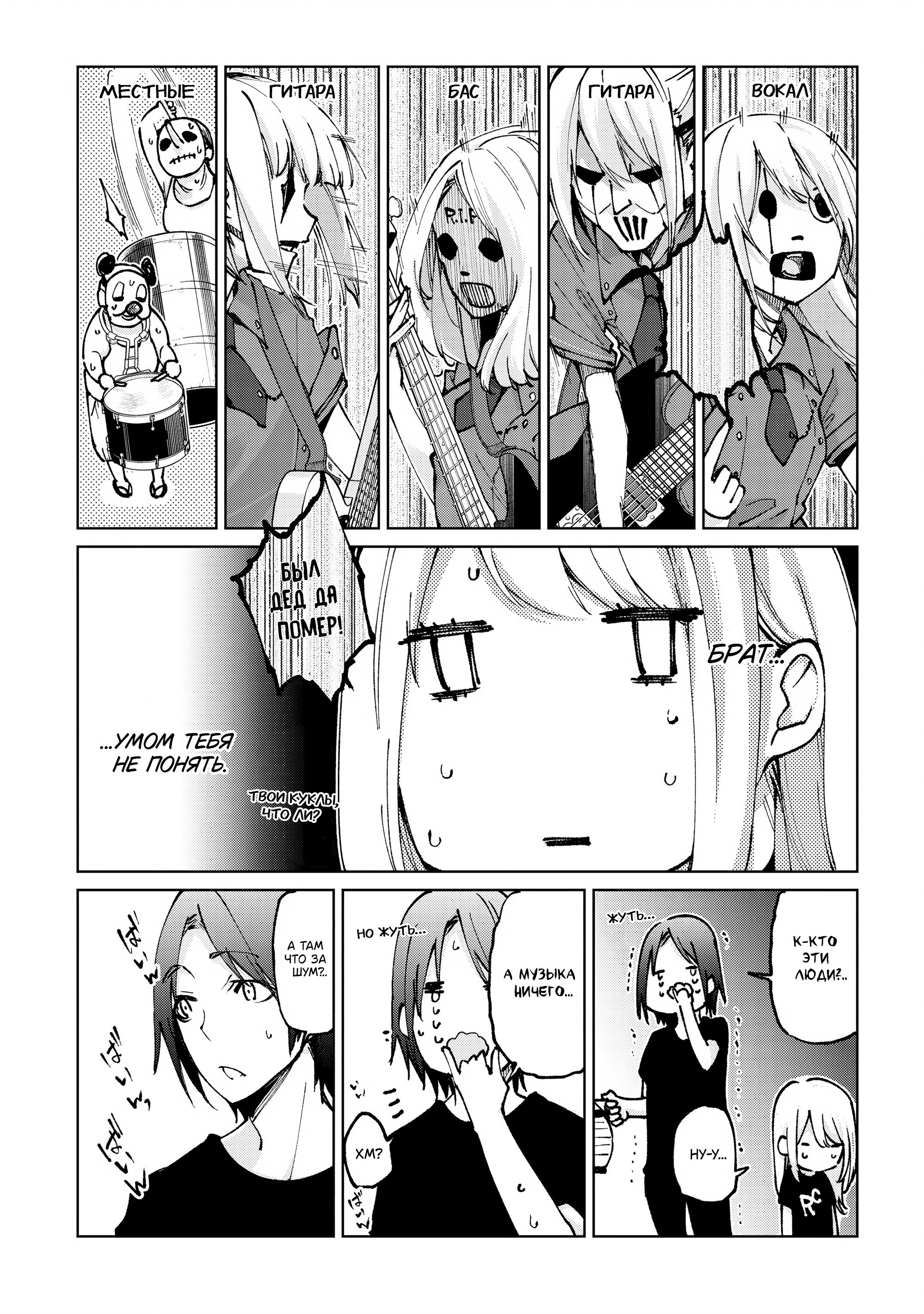 Манга Неразумный ангел в танце с демоном - Глава 61 Страница 23