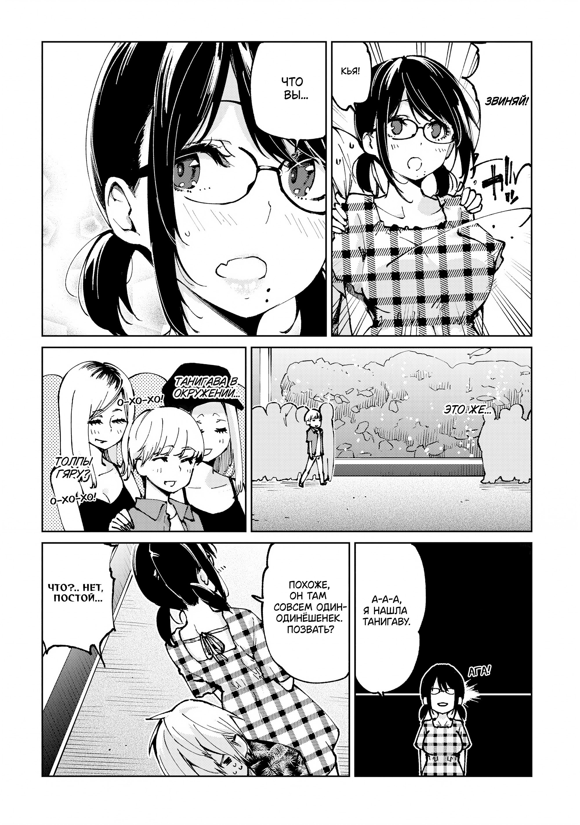 Манга Неразумный ангел в танце с демоном - Глава 61 Страница 4