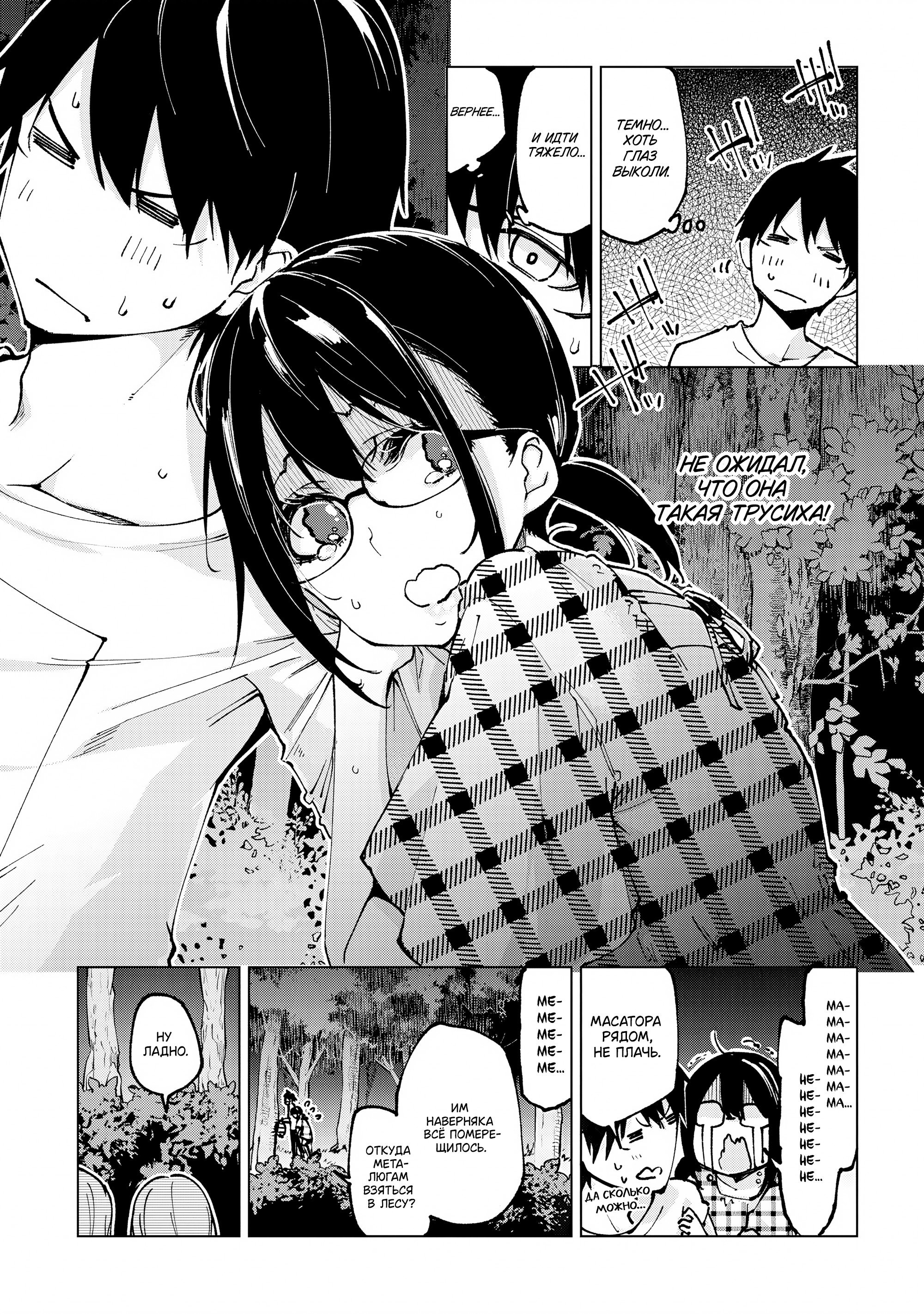 Манга Неразумный ангел в танце с демоном - Глава 61 Страница 25