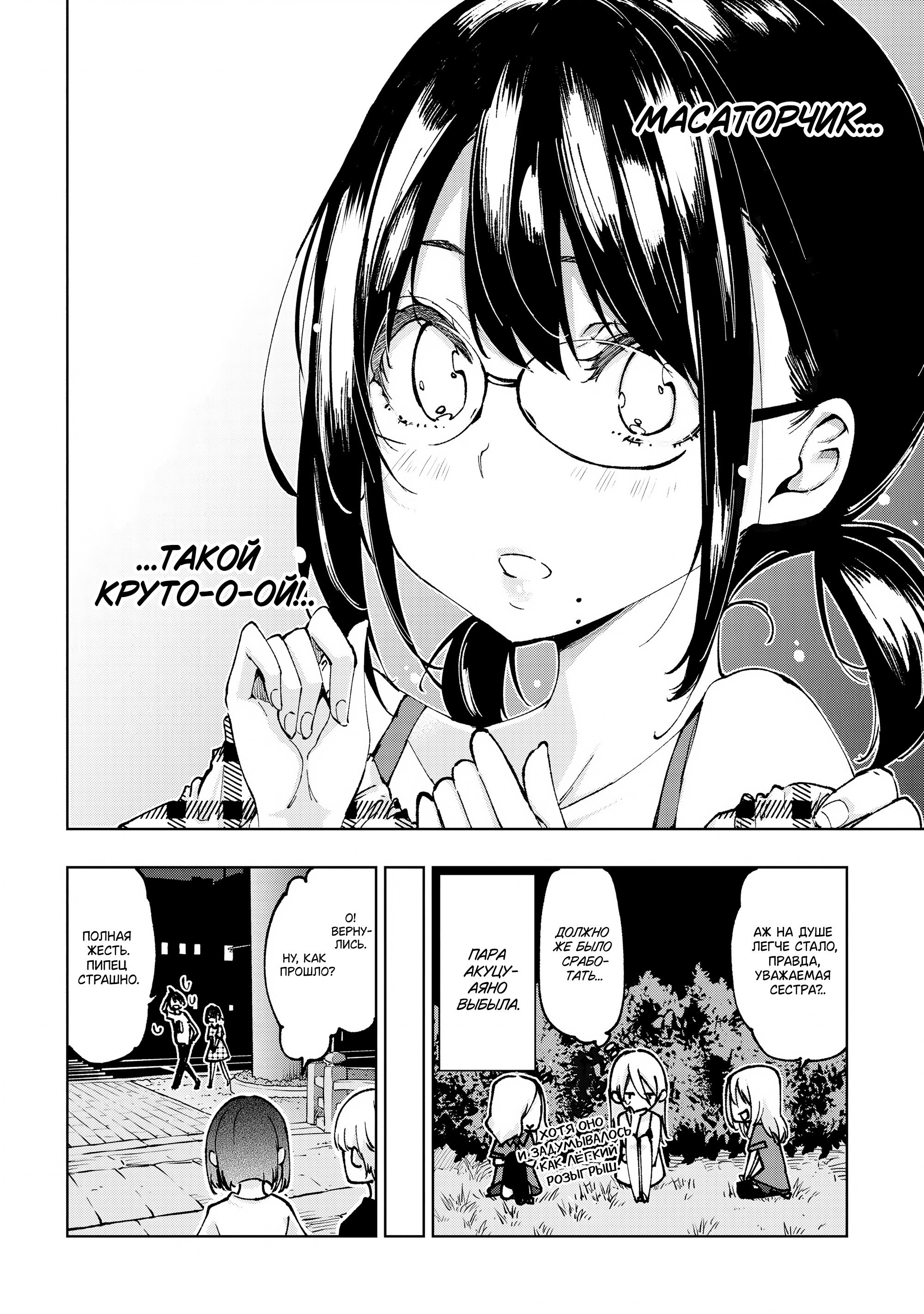 Манга Неразумный ангел в танце с демоном - Глава 61 Страница 32