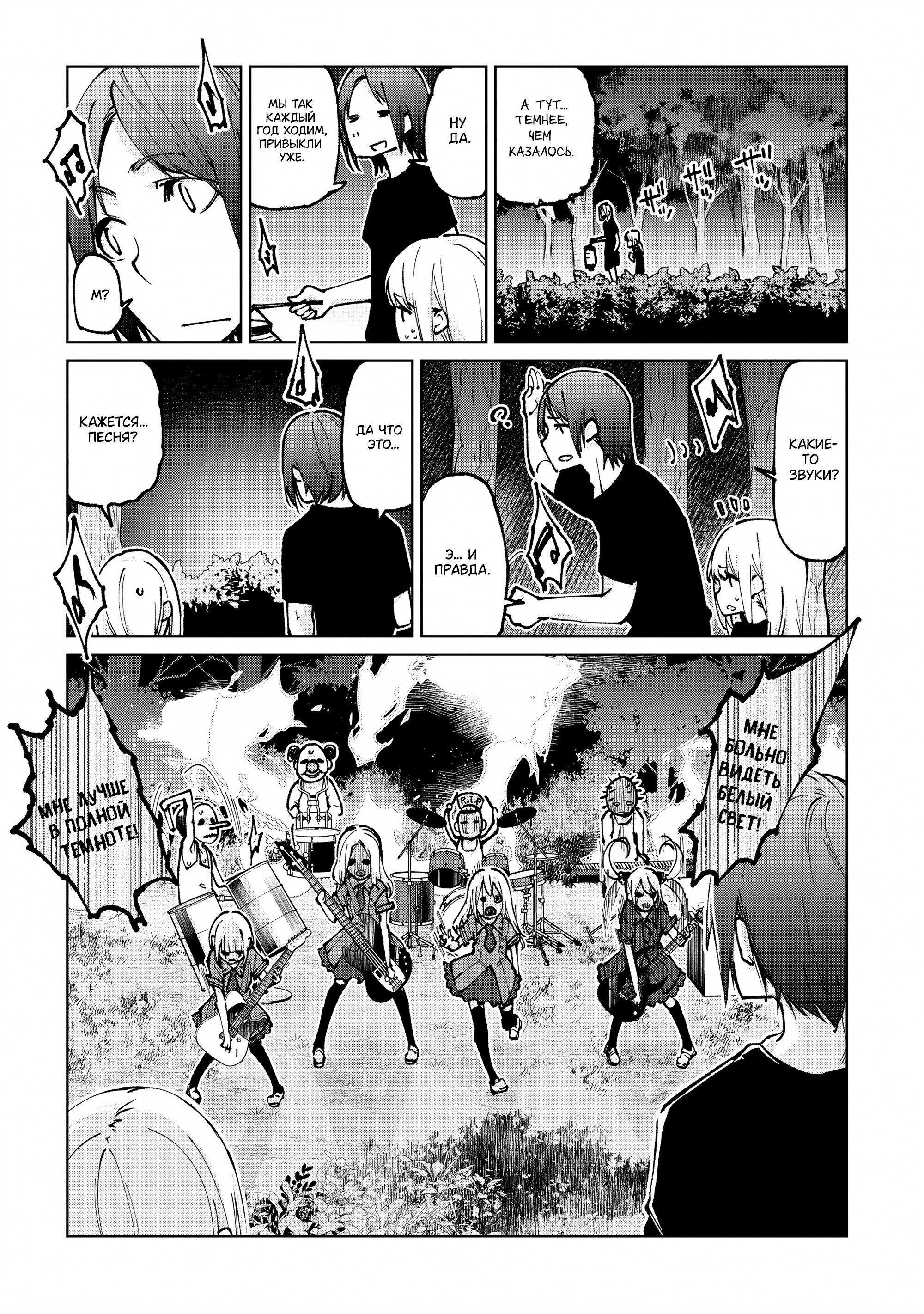 Манга Неразумный ангел в танце с демоном - Глава 61 Страница 22