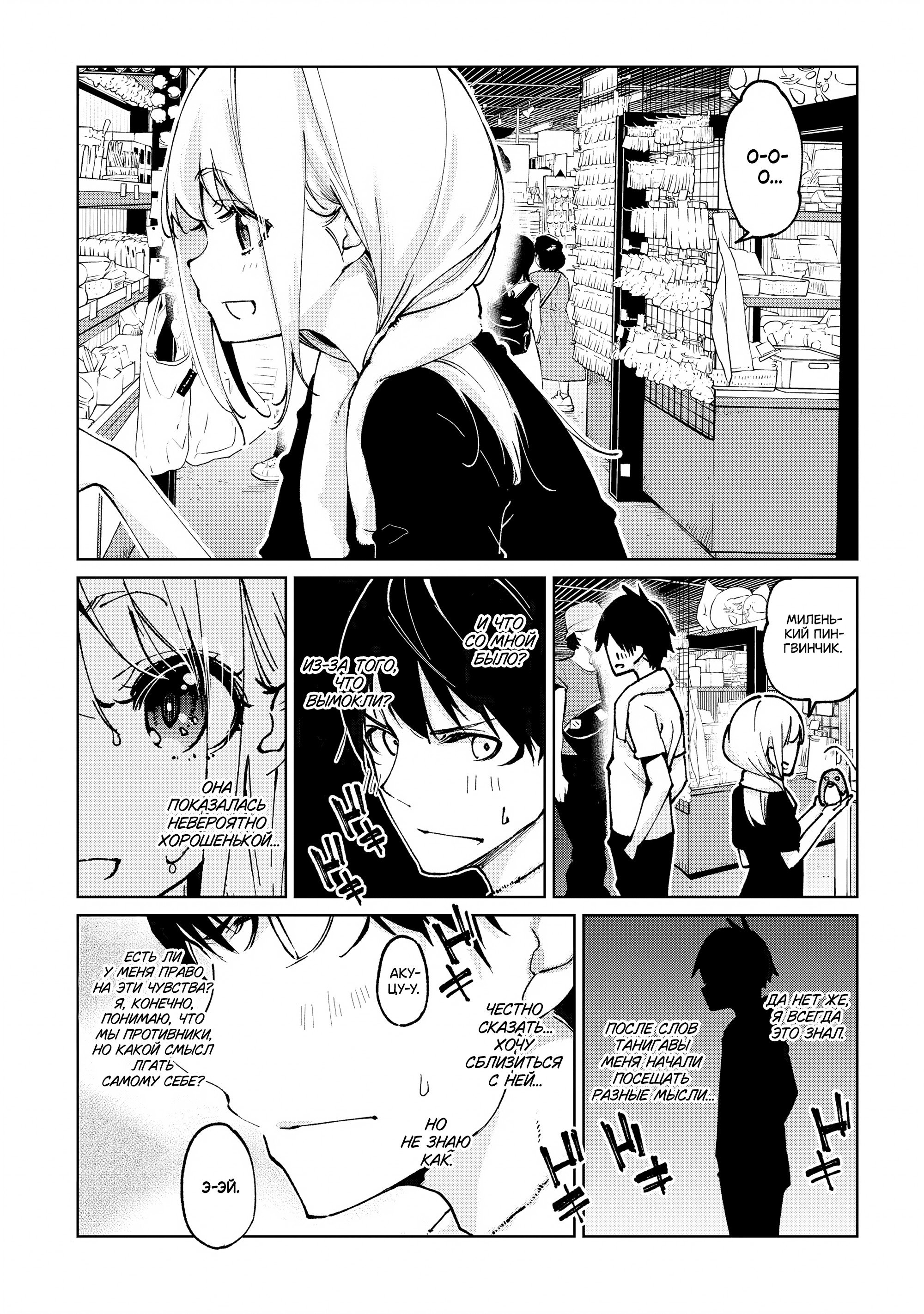 Манга Неразумный ангел в танце с демоном - Глава 61 Страница 9