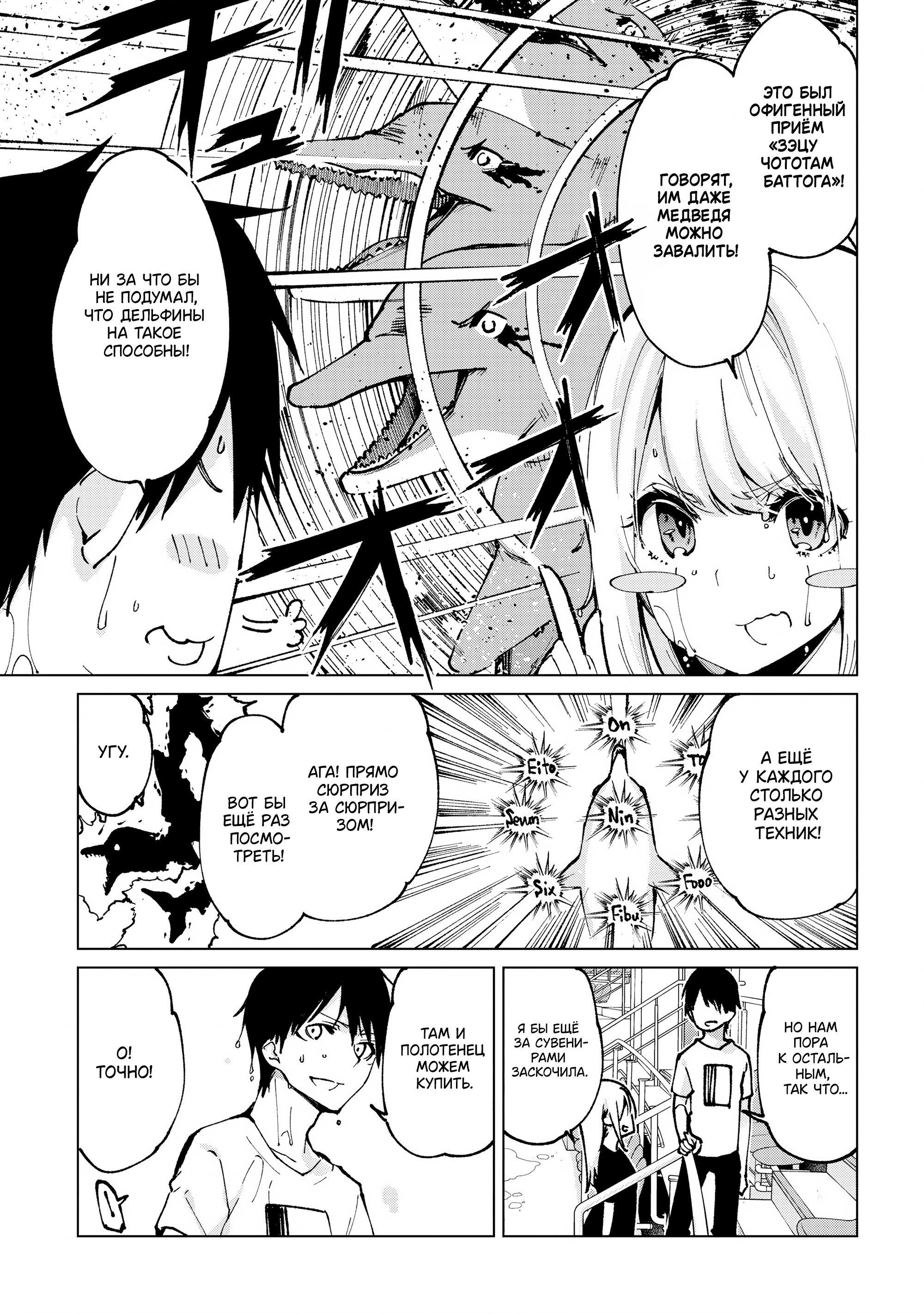 Манга Неразумный ангел в танце с демоном - Глава 61 Страница 7