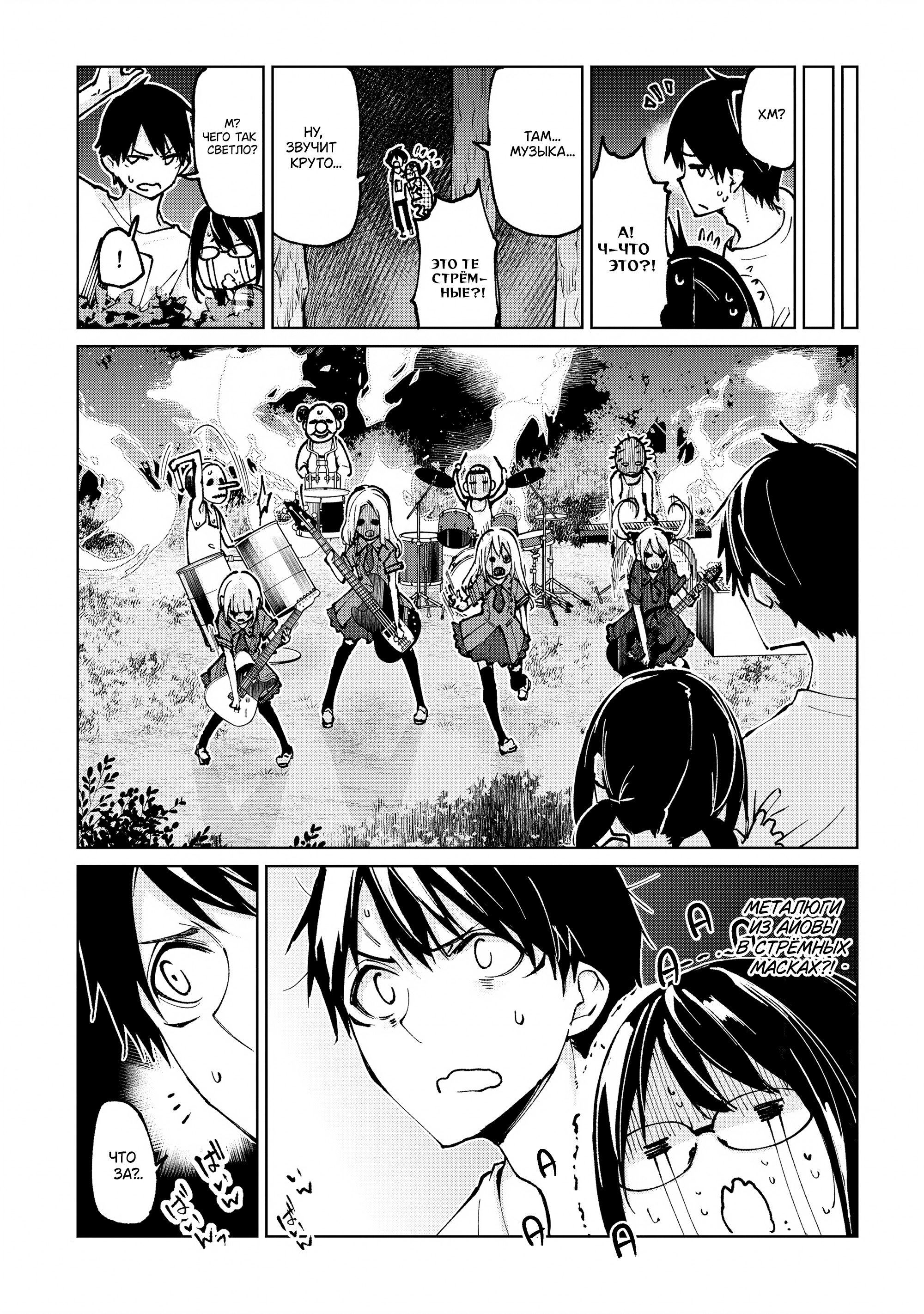 Манга Неразумный ангел в танце с демоном - Глава 61 Страница 27