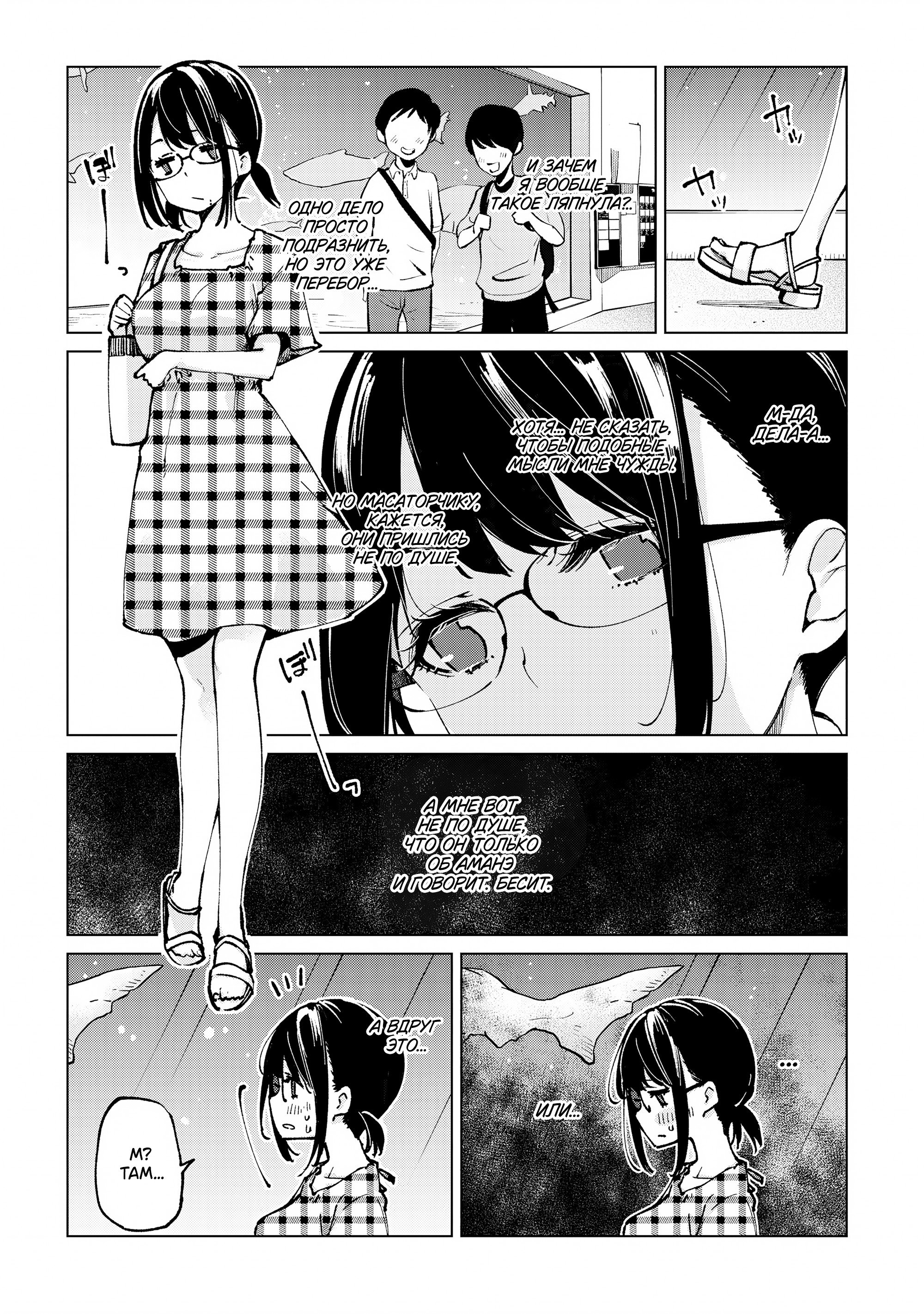 Манга Неразумный ангел в танце с демоном - Глава 61 Страница 2