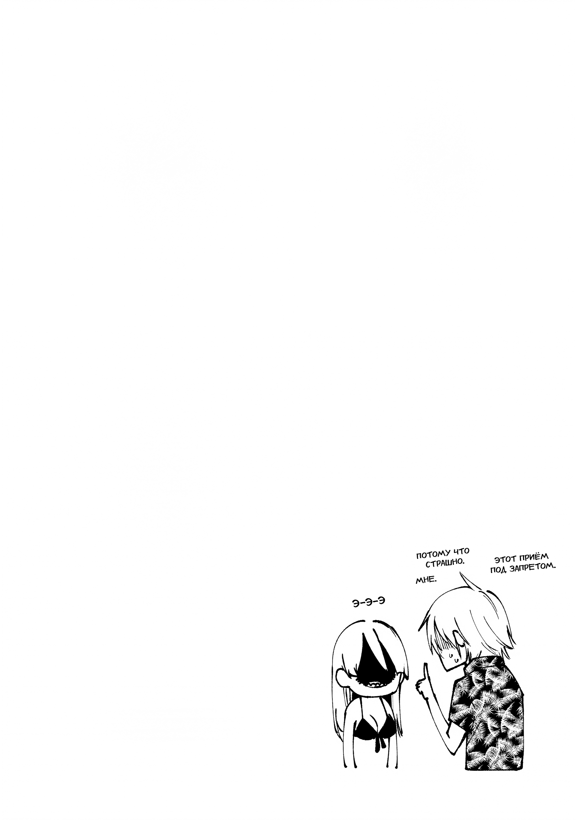 Манга Неразумный ангел в танце с демоном - Глава 61.5 Страница 3