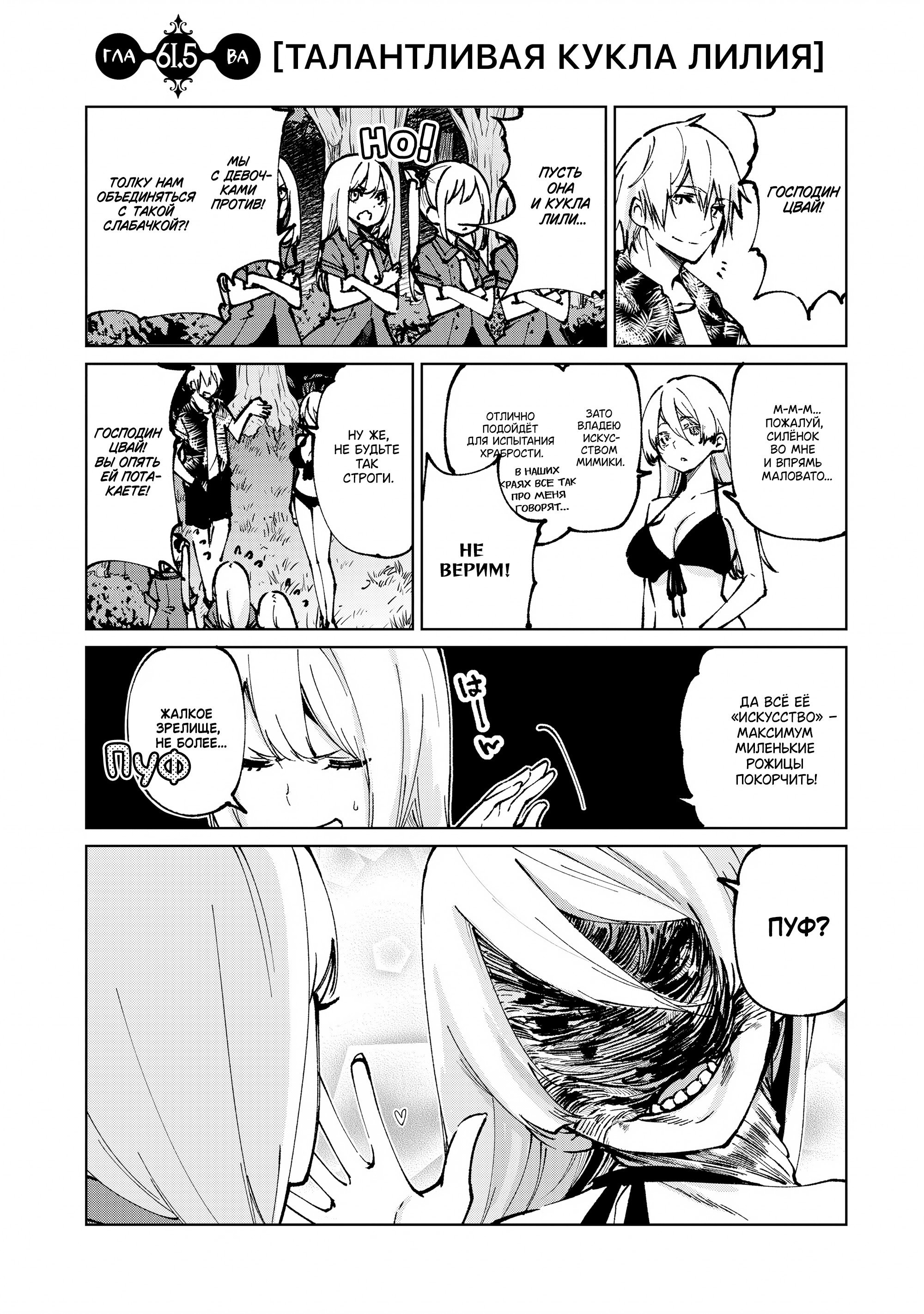 Манга Неразумный ангел в танце с демоном - Глава 61.5 Страница 1