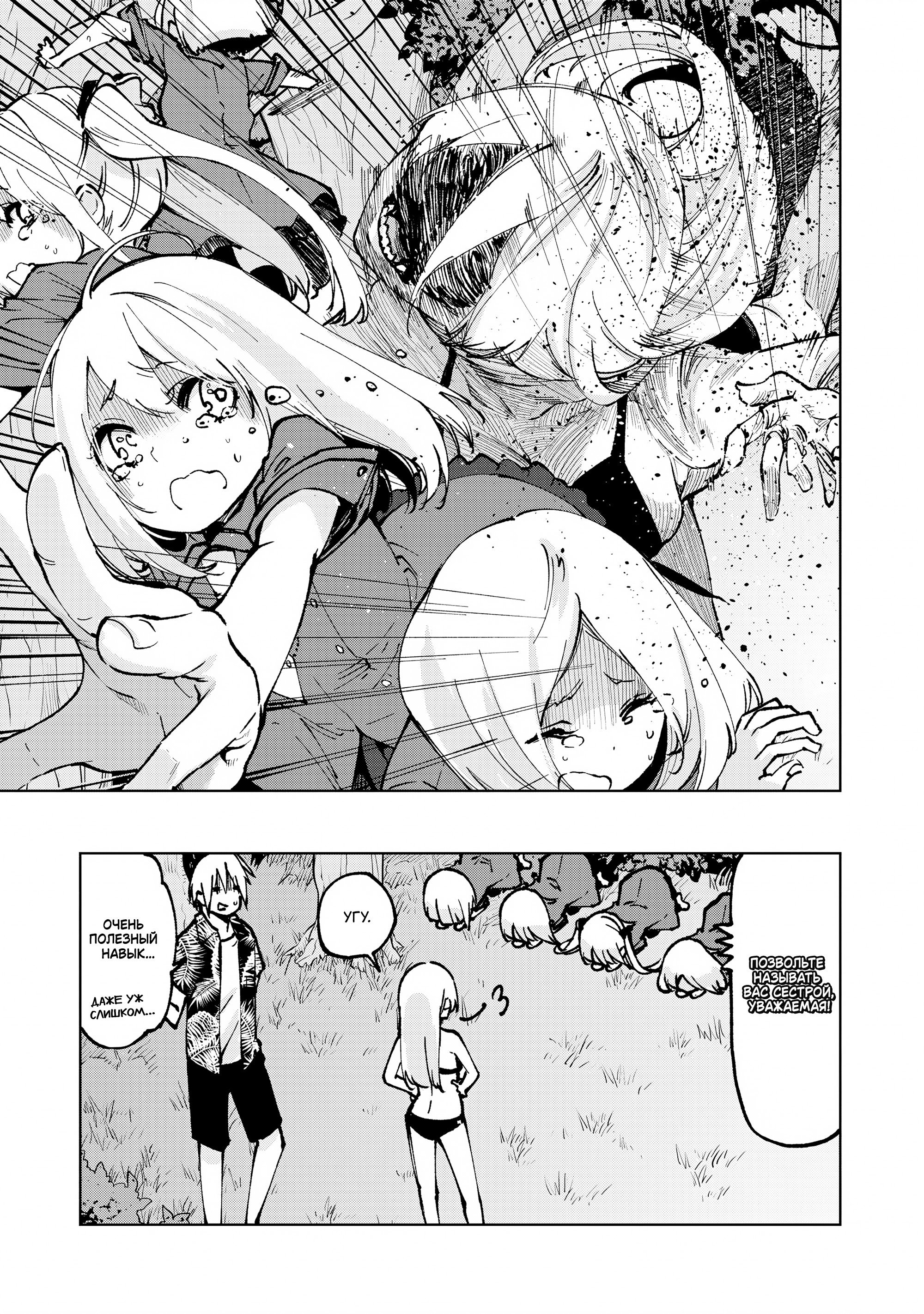 Манга Неразумный ангел в танце с демоном - Глава 61.5 Страница 2