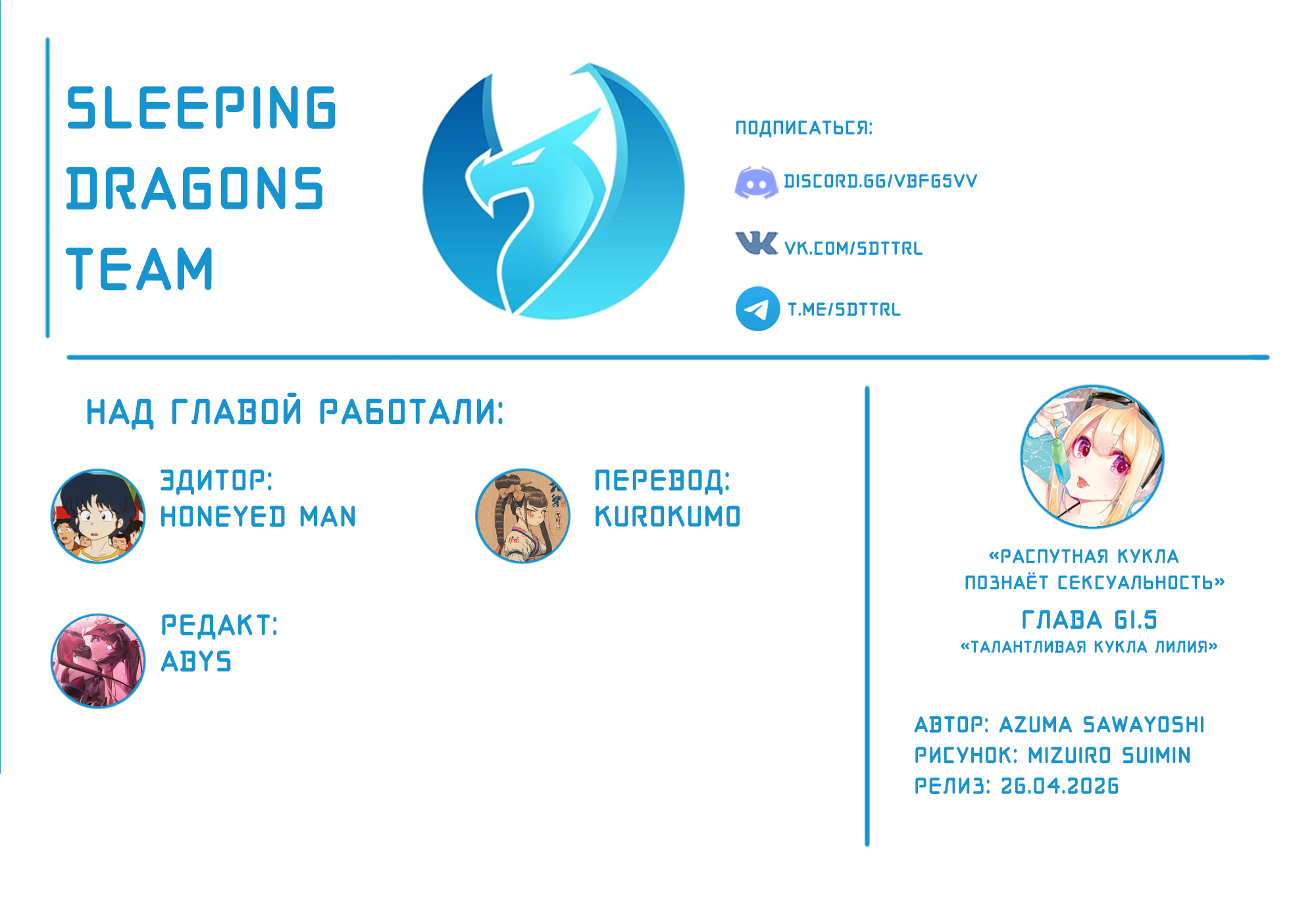 Манга Неразумный ангел в танце с демоном - Глава 61.5 Страница 4