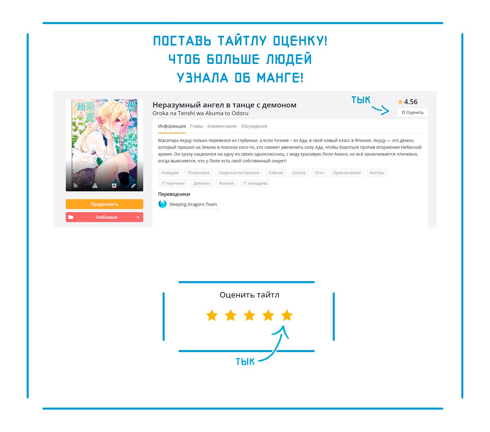 Манга Неразумный ангел в танце с демоном - Глава 29.5 Страница 11